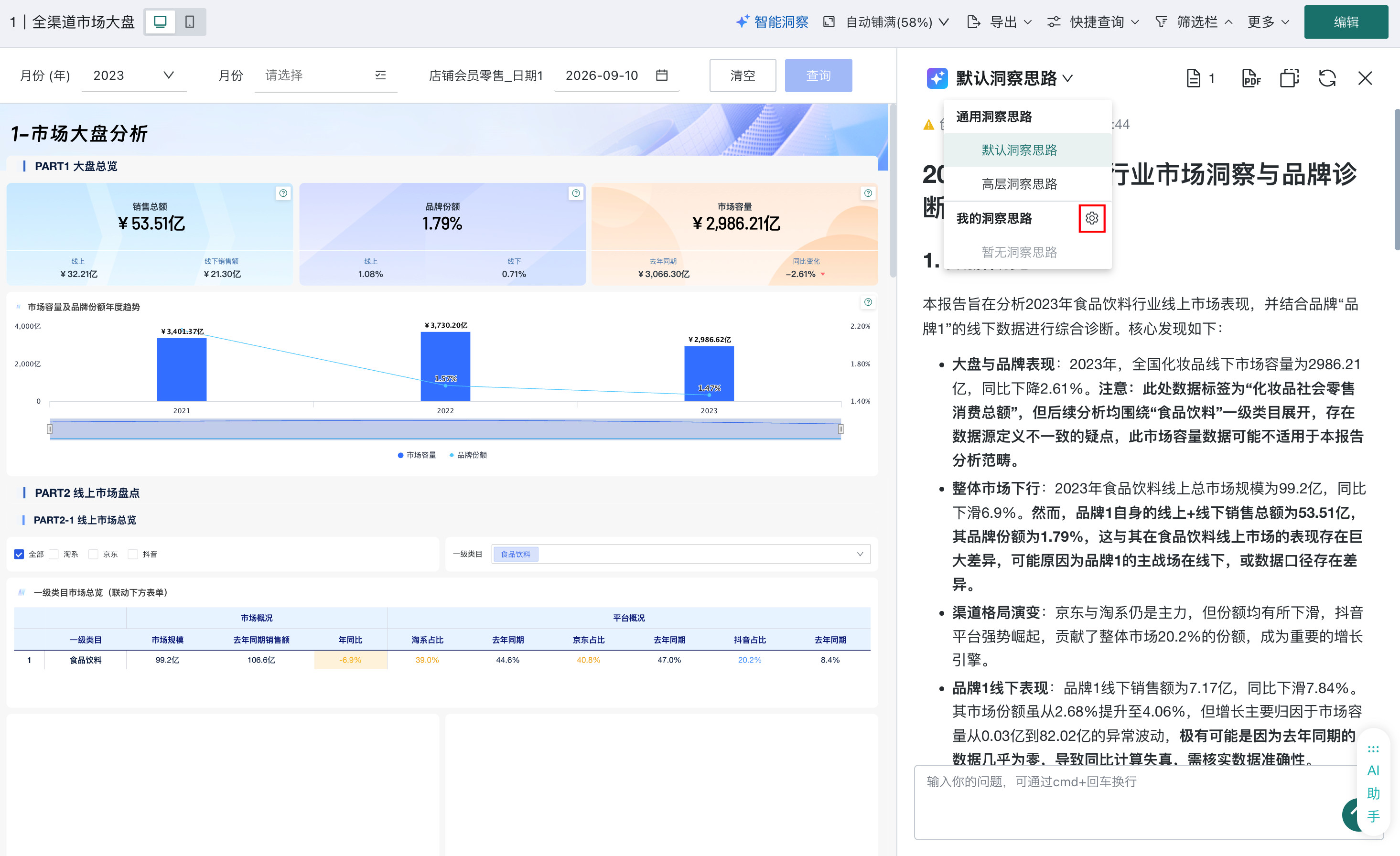 我的洞察思路设置