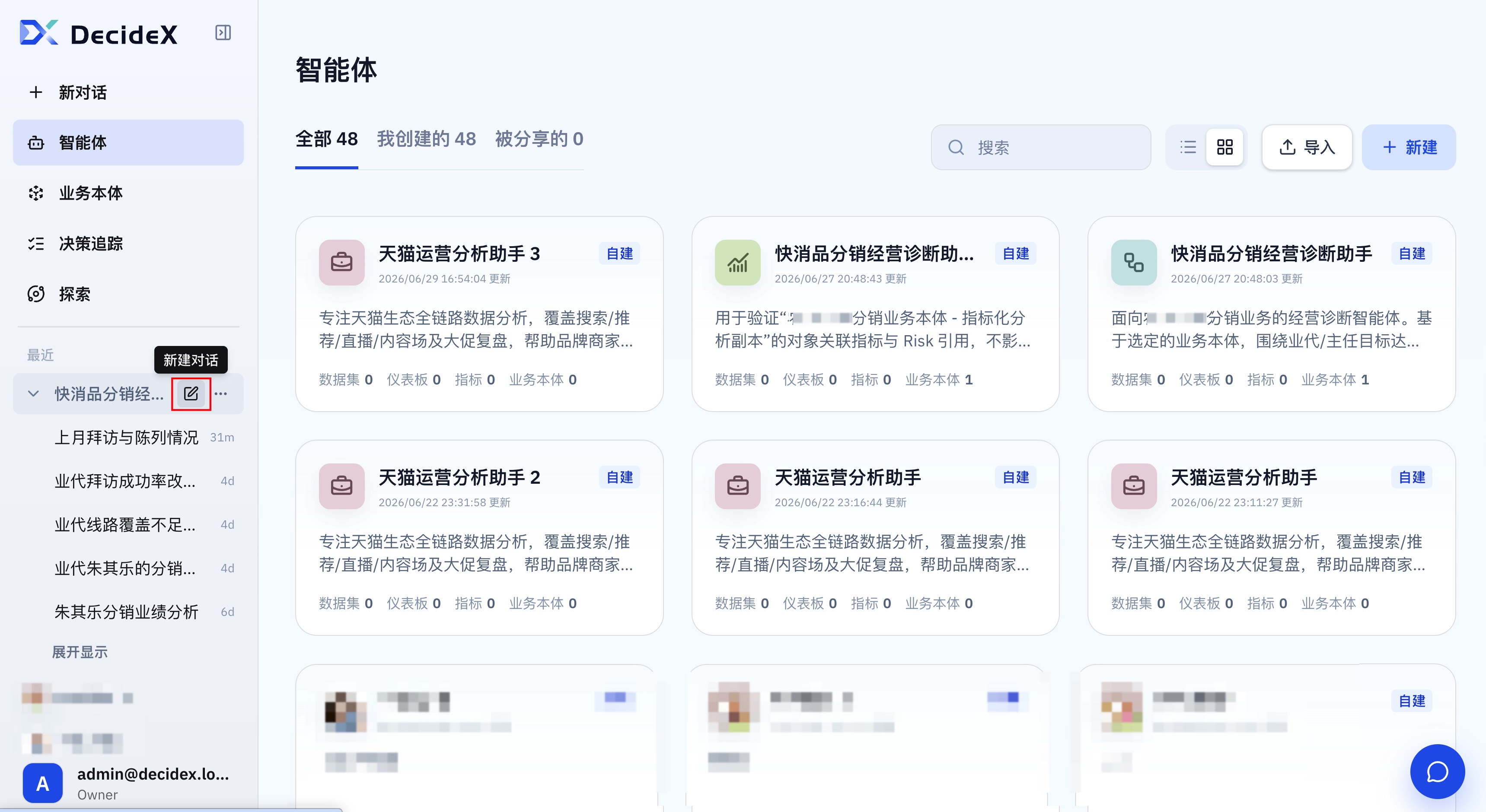 最近对话中的新建对话入口