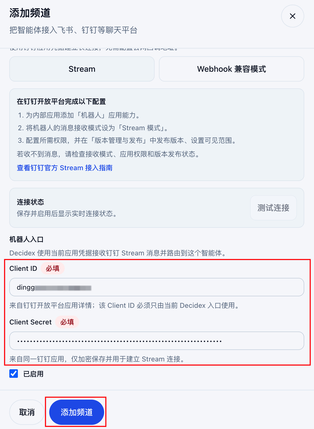 填写 Stream 应用凭据并添加频道|400