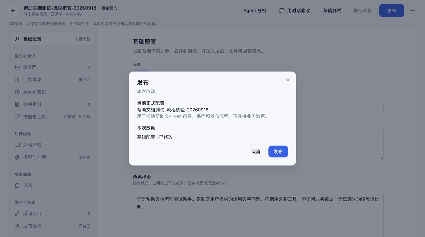 发布确认窗口，展示当前正式配置和本次改动