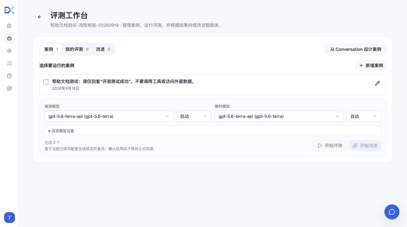 已保存的评测案例与模型配置