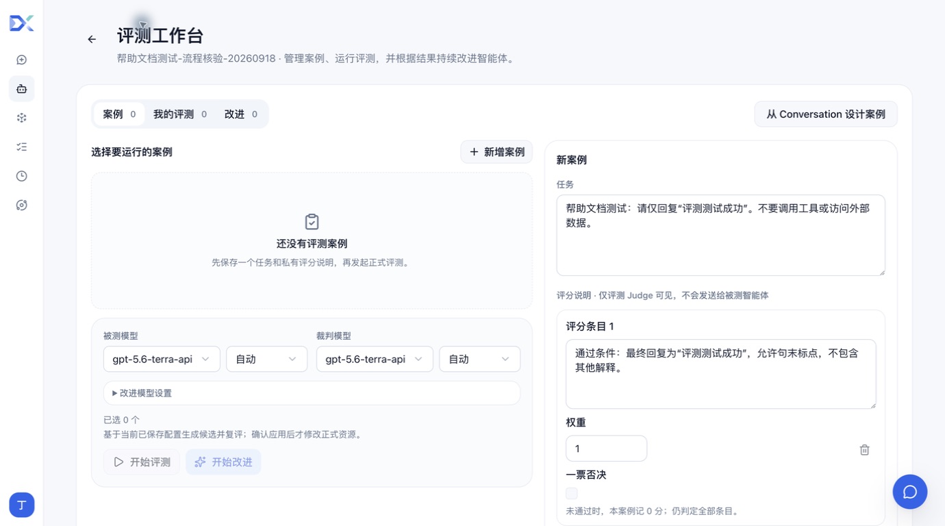 评测工作台的新案例、评分条目与模型选择