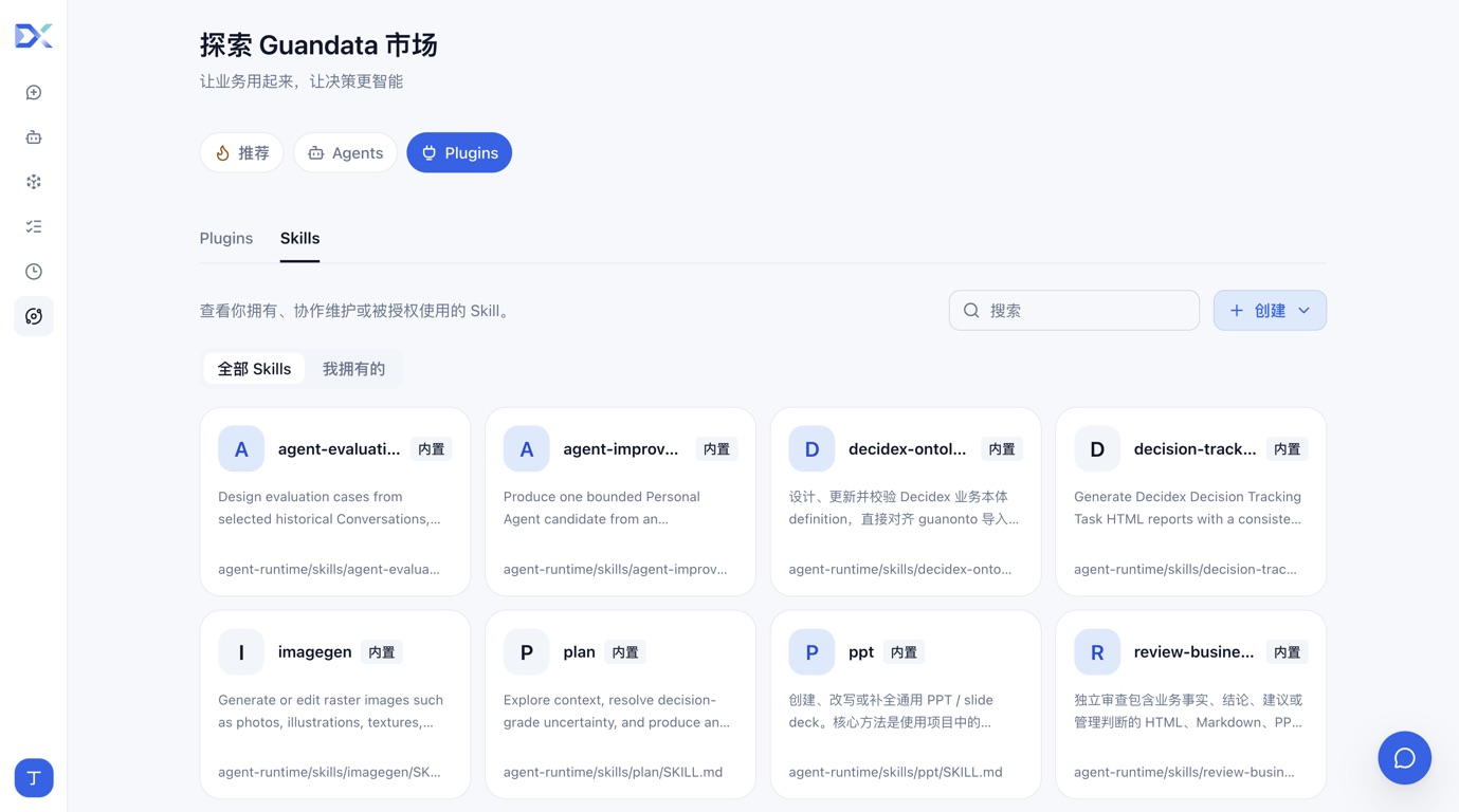 Skills 页面，展示全部 Skills、我拥有的、搜索和创建入口