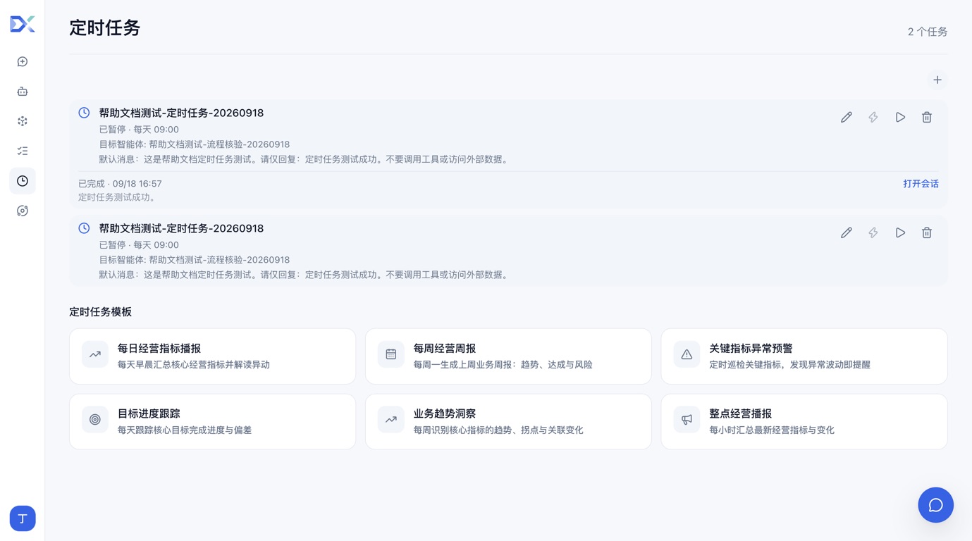 任务执行历史显示已完成，计划已暂停