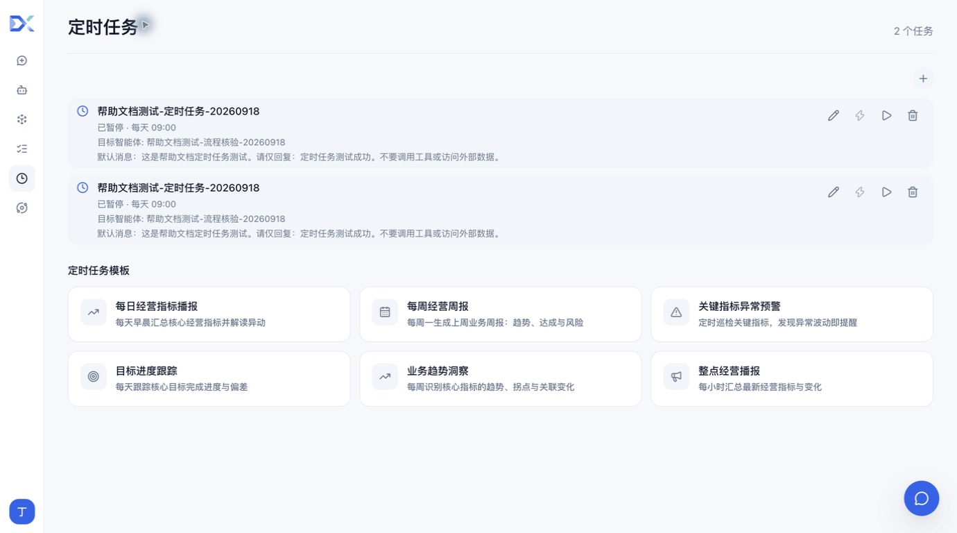 已暂停的定时任务及任务模板