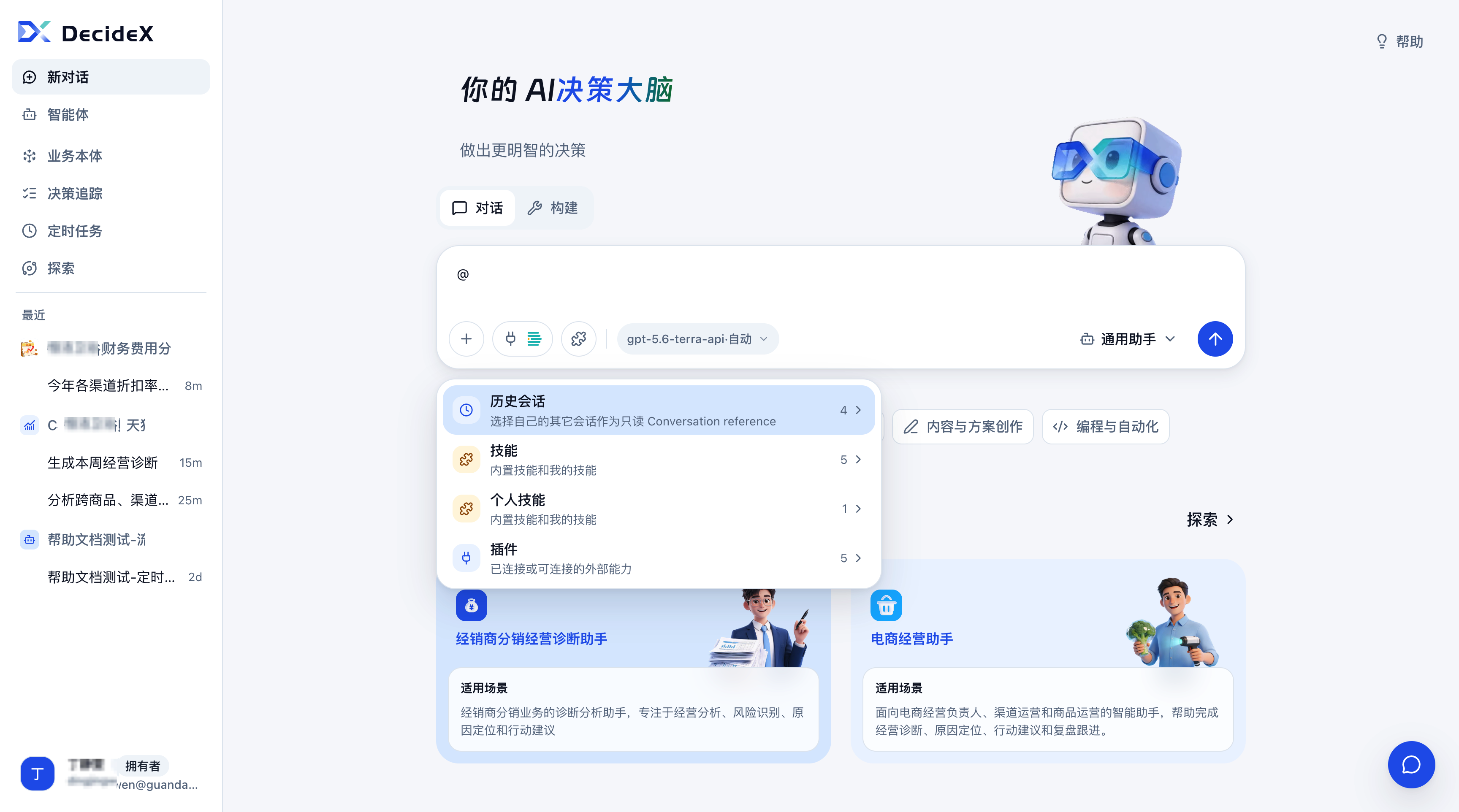 输入 @ 后显示历史会话、技能、个人技能和插件分类