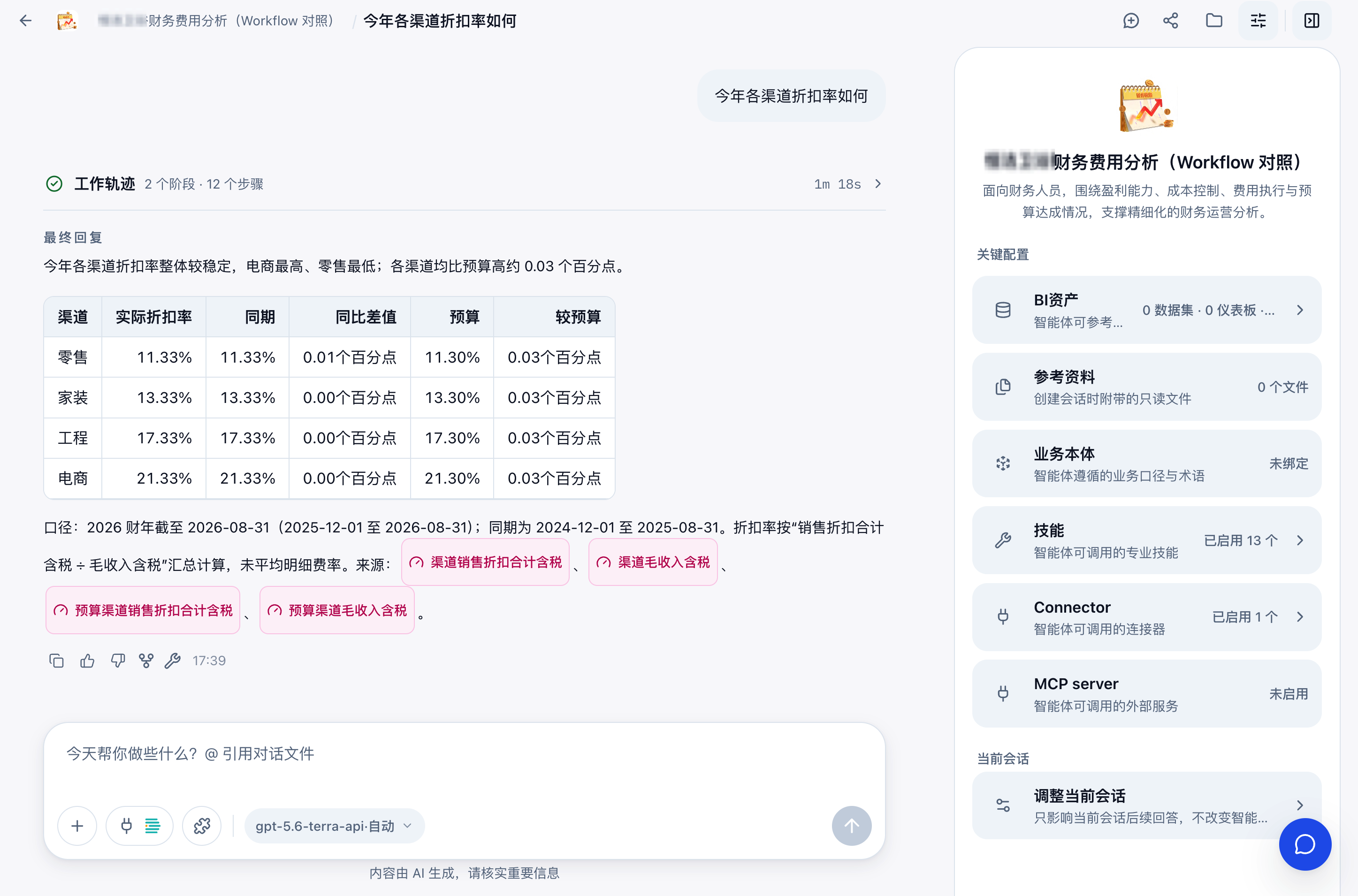 配置面板展示关键配置及调整当前会话入口