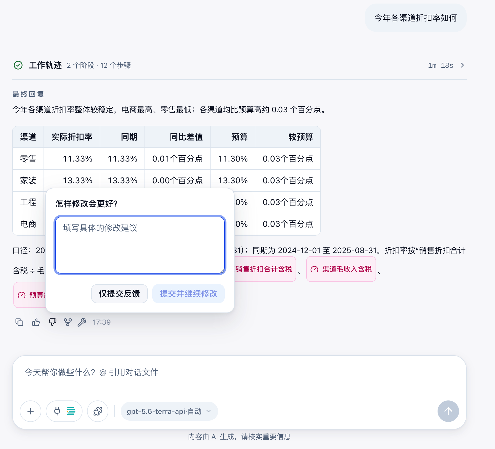 点踩后填写修改建议，并选择仅提交反馈或提交并继续修改