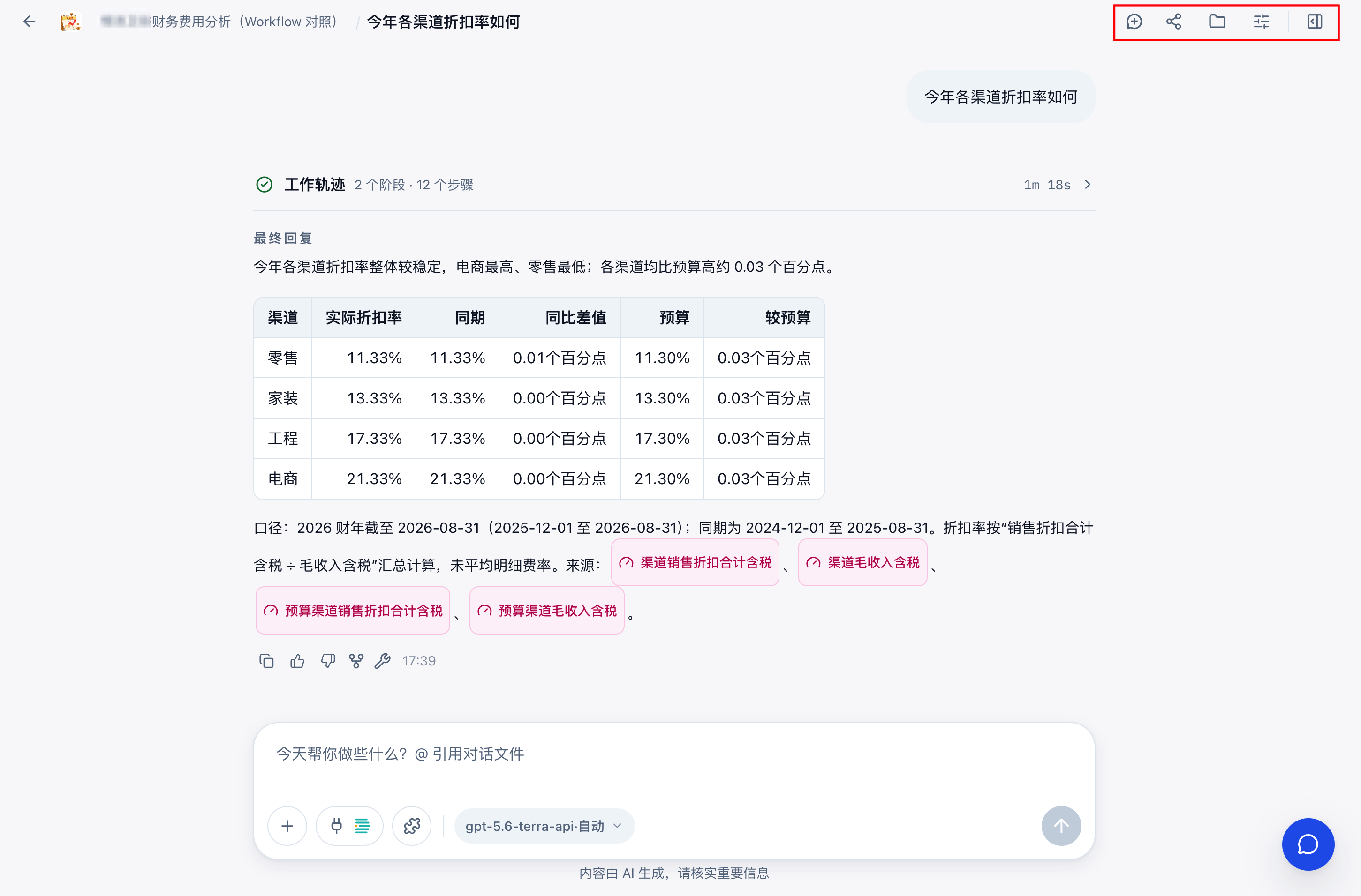 会话页面右上角的新建对话、分享、资料、配置和侧栏开关