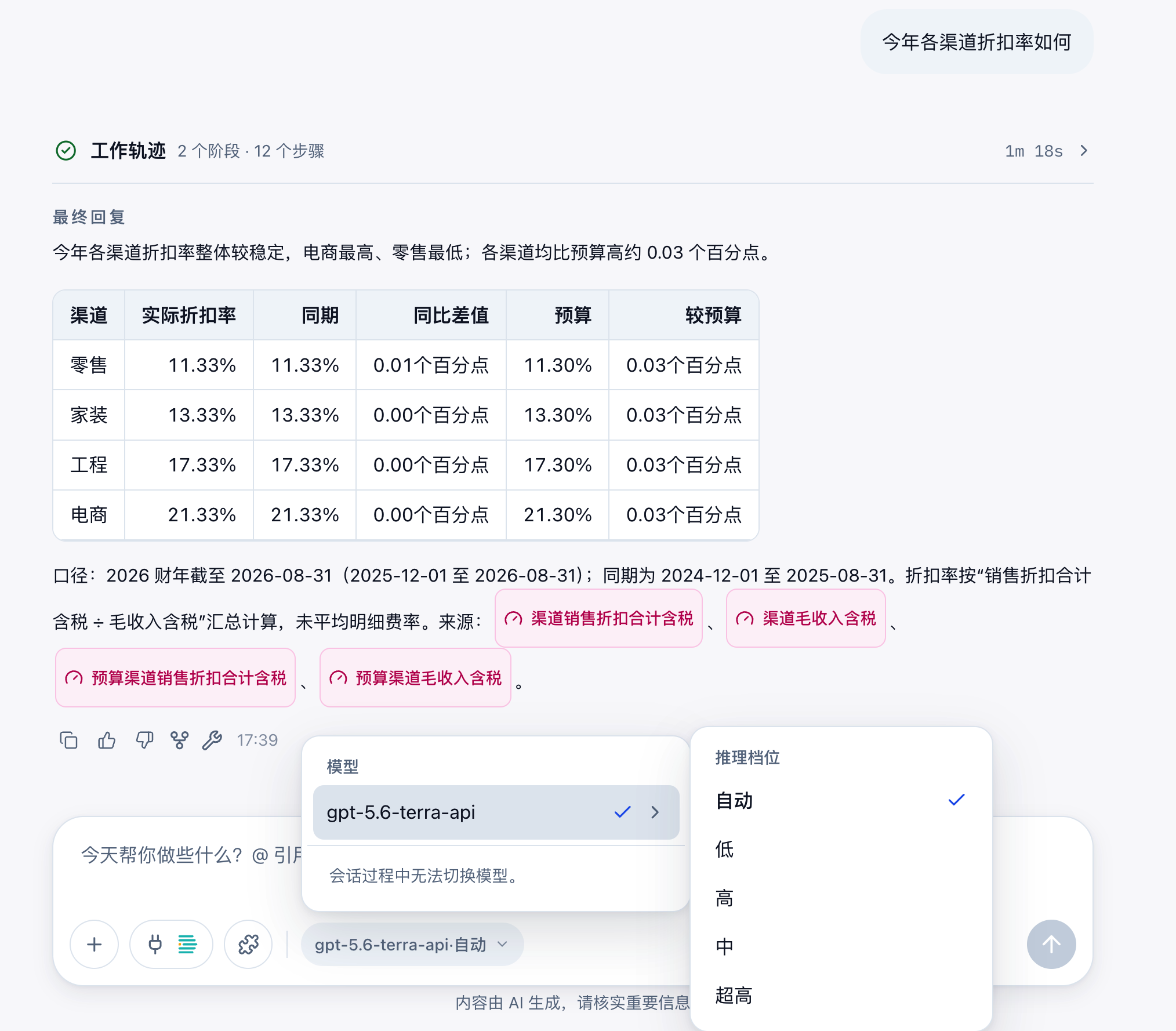 已有会话中模型不可切换，推理档位仍可选择