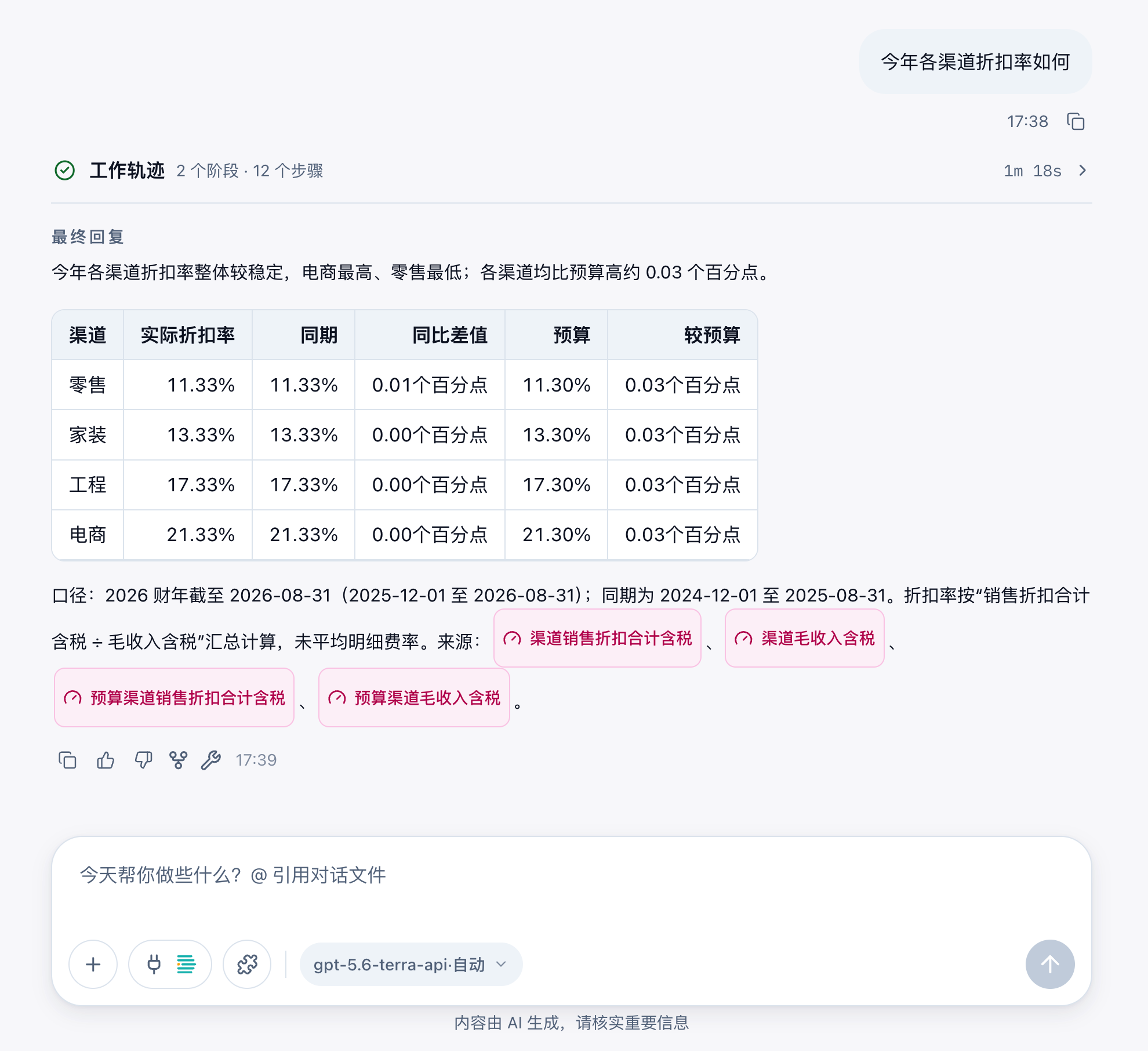 问答结果、来源引用和回答下方的操作栏