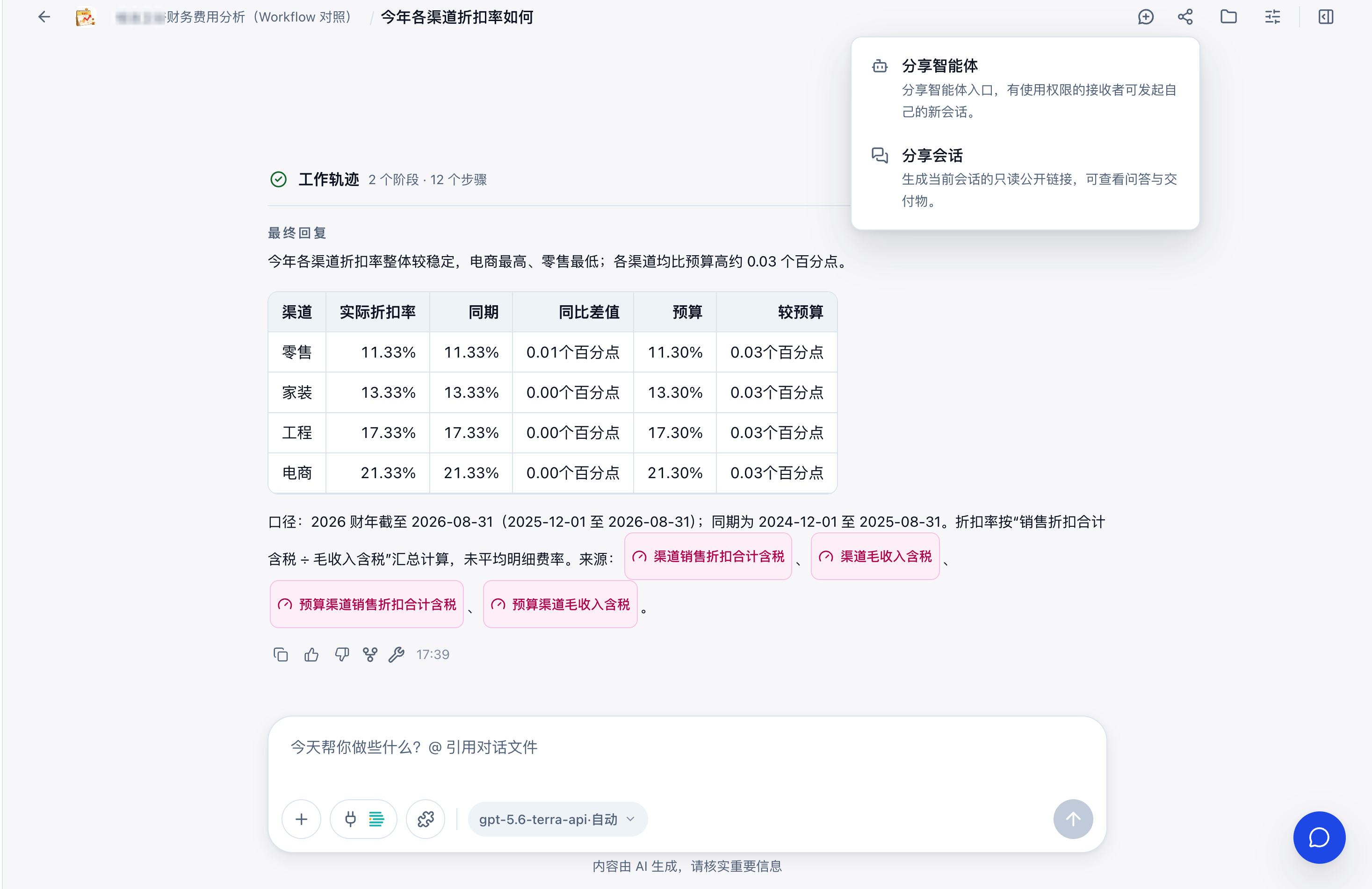 分享菜单提供分享智能体和分享会话两种入口