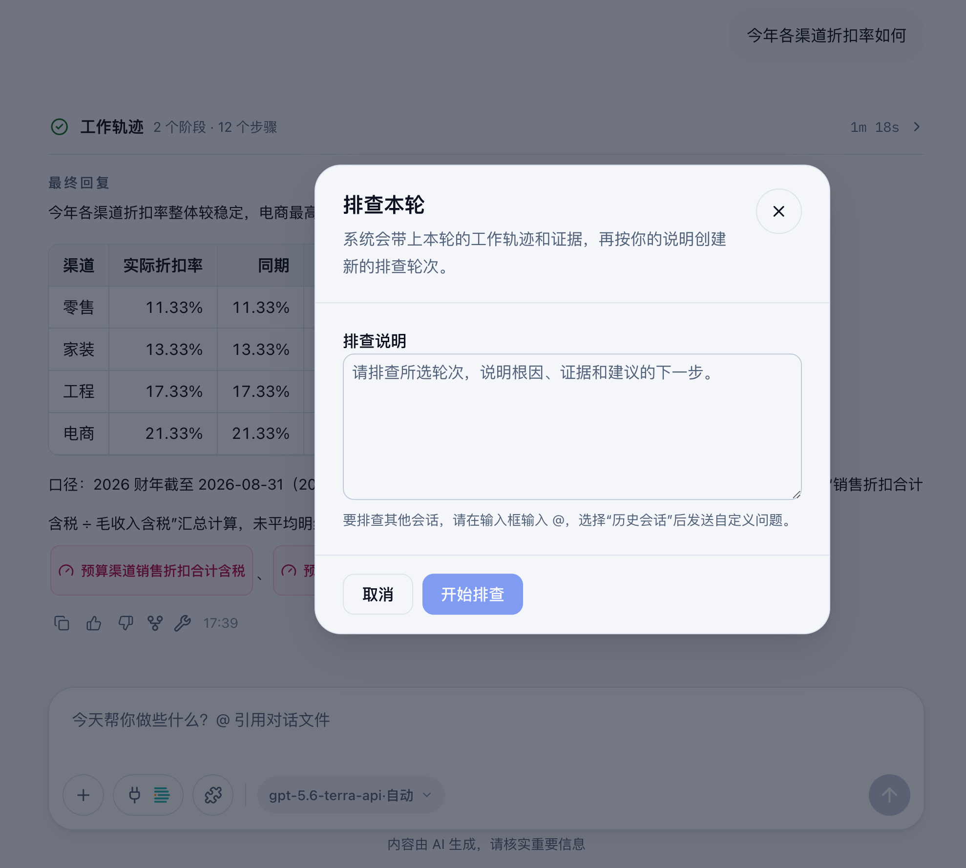 排查本轮弹窗，可填写排查说明并开始排查