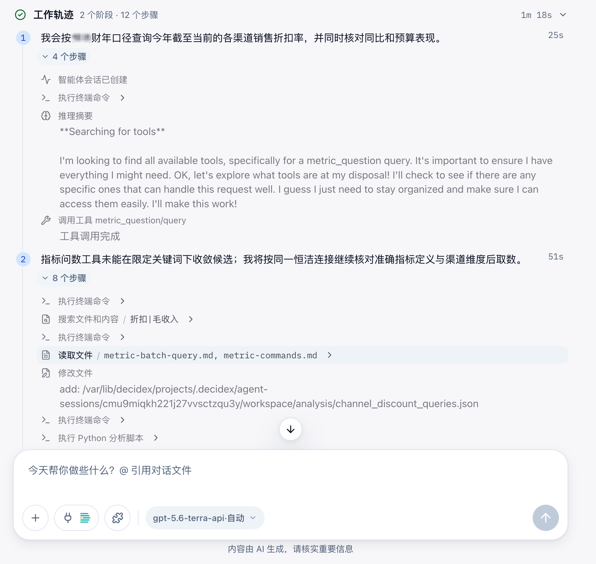 展开工作轨迹后，按阶段查看执行步骤和耗时