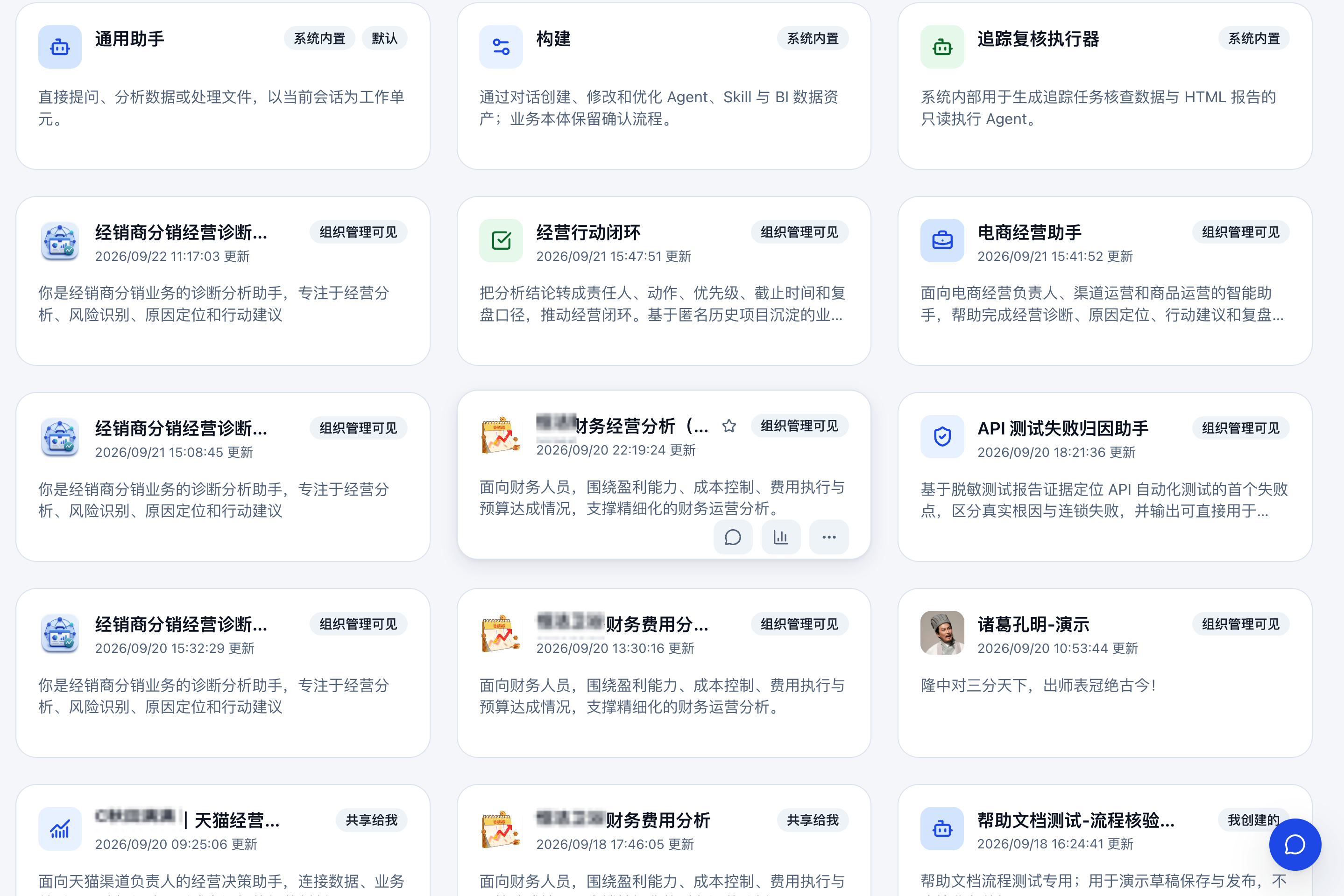 智能体列表中的系统内置智能体与归属标识