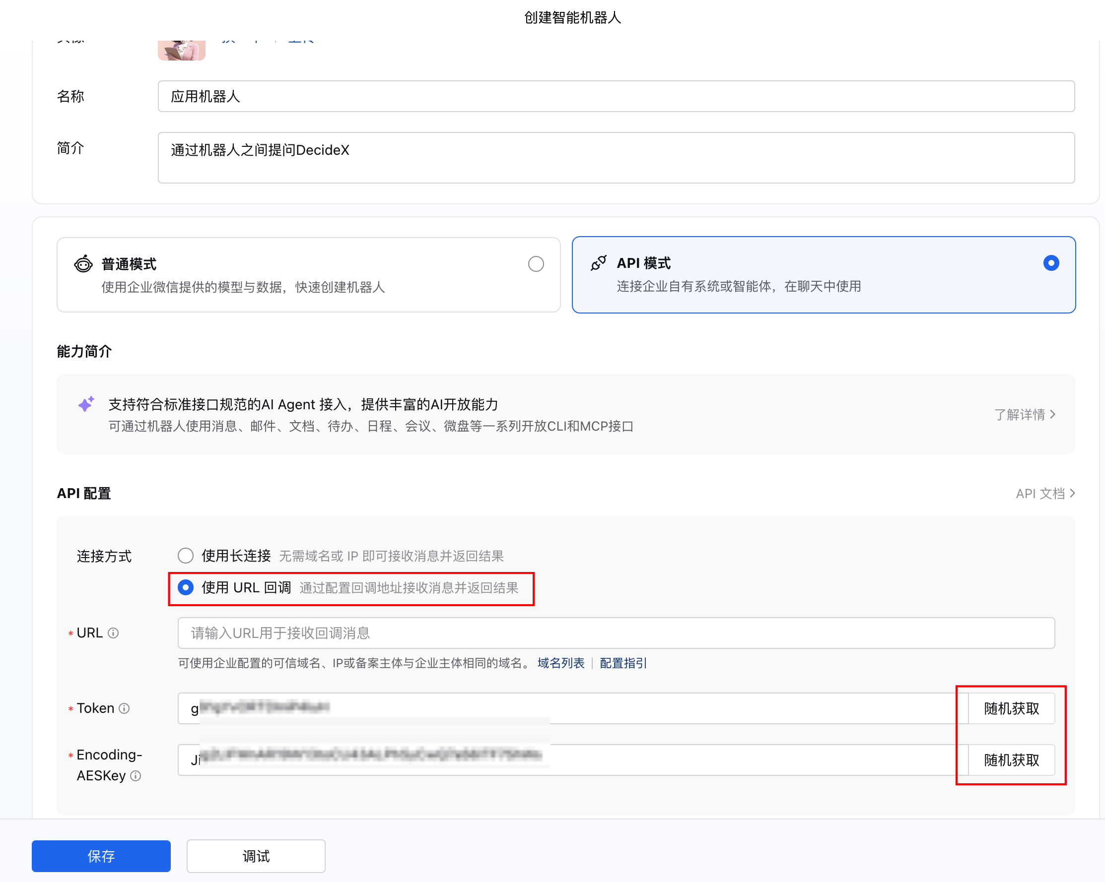 选择 URL 回调并生成凭证