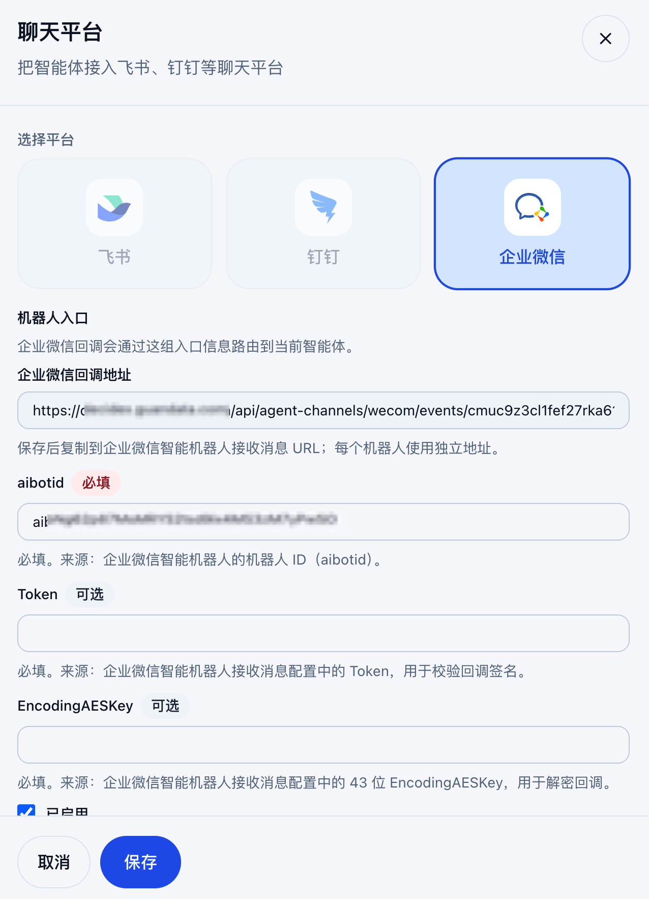 获取企业微信回调地址