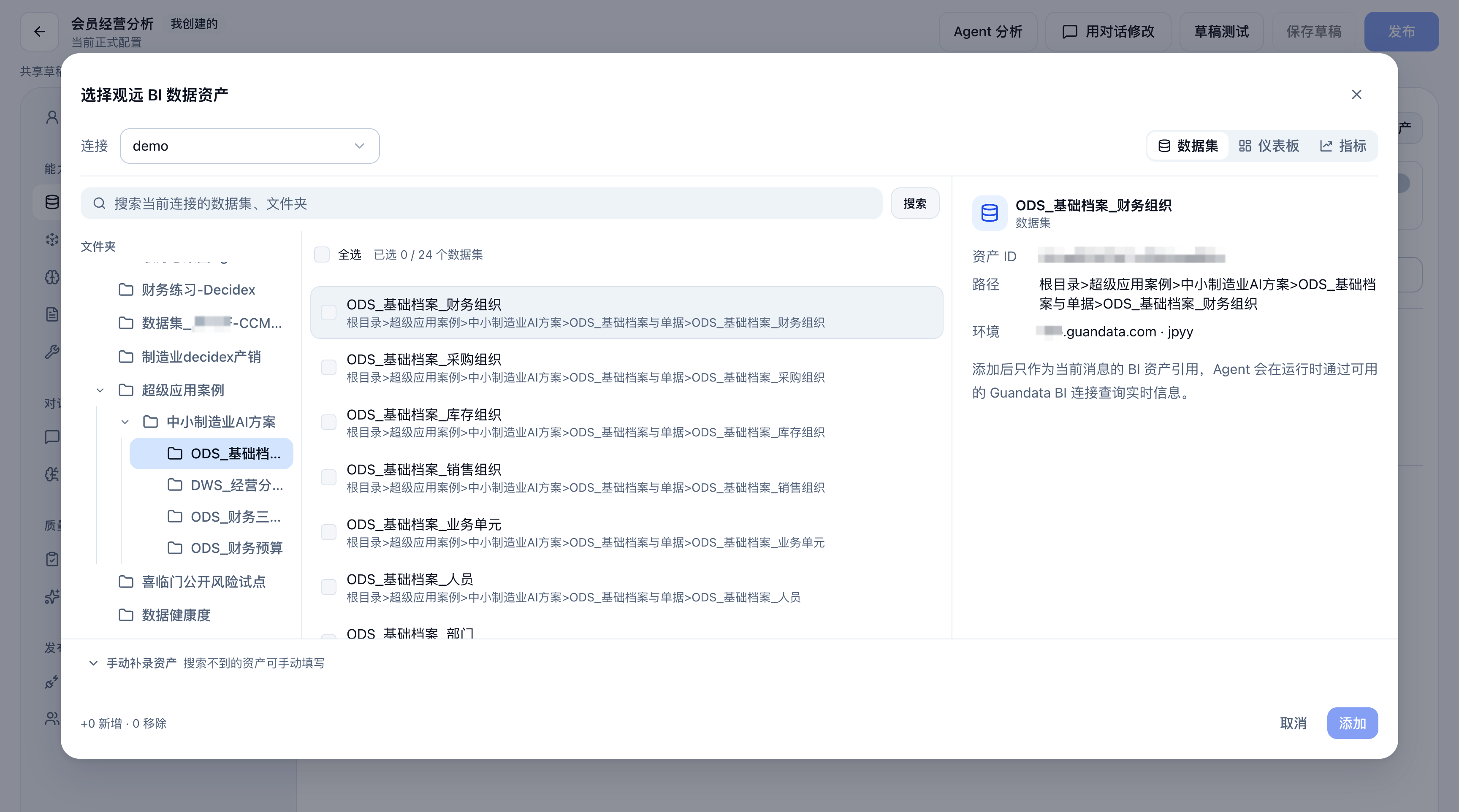 选择 BI 连接、资产类型并搜索勾选资产