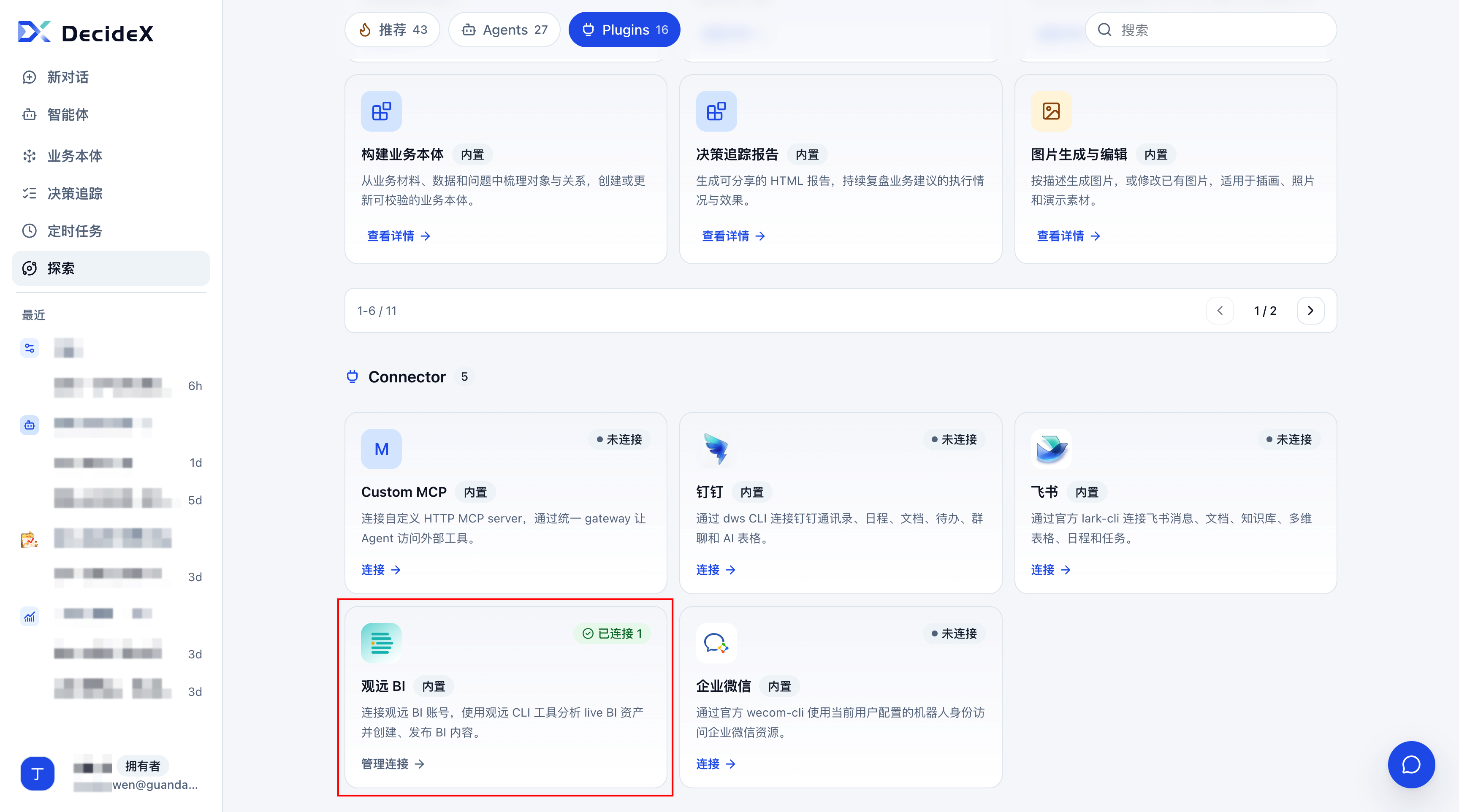 探索页面中的观远 BI 个人连接入口