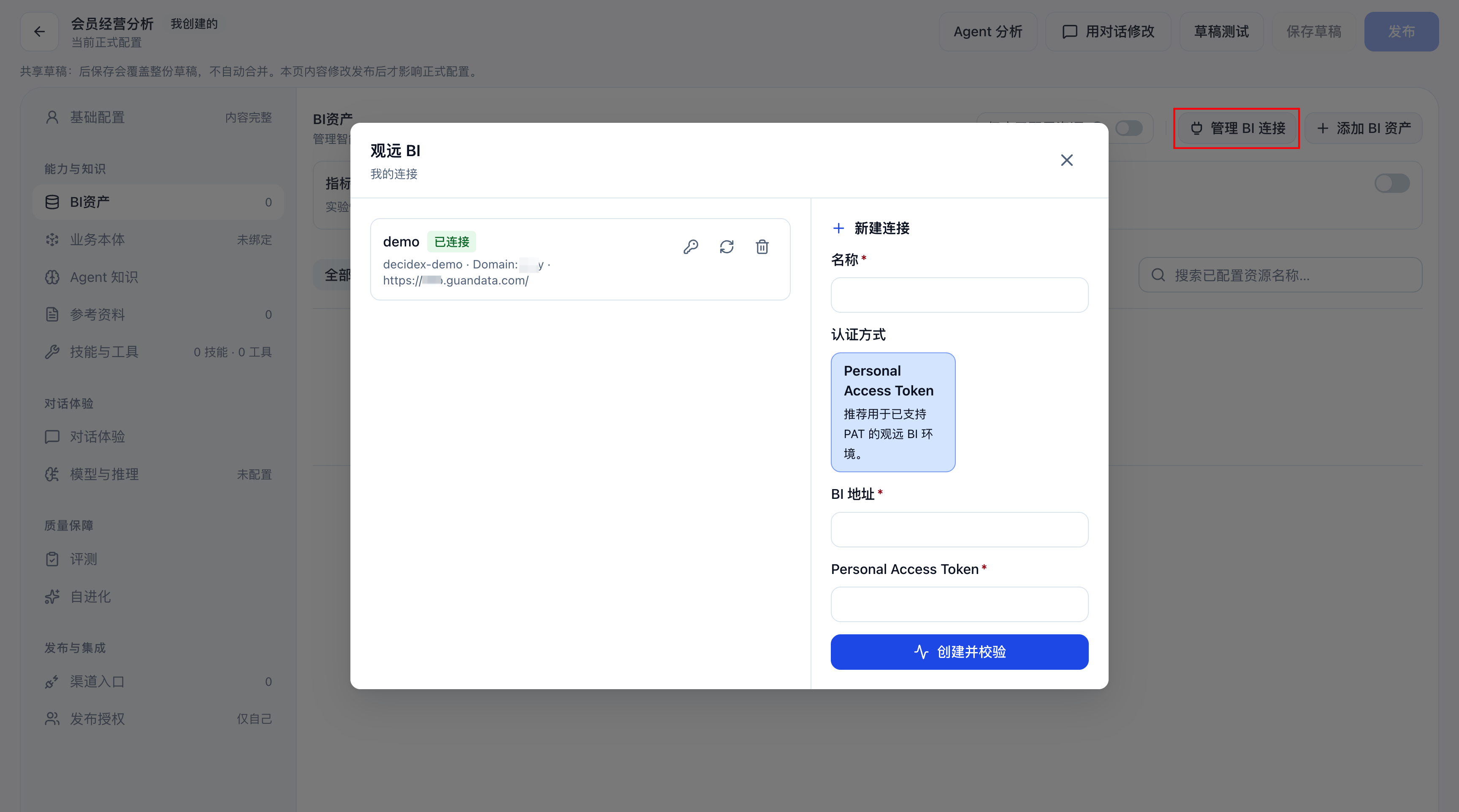 通过管理 BI 连接入口配置个人 BI 连接