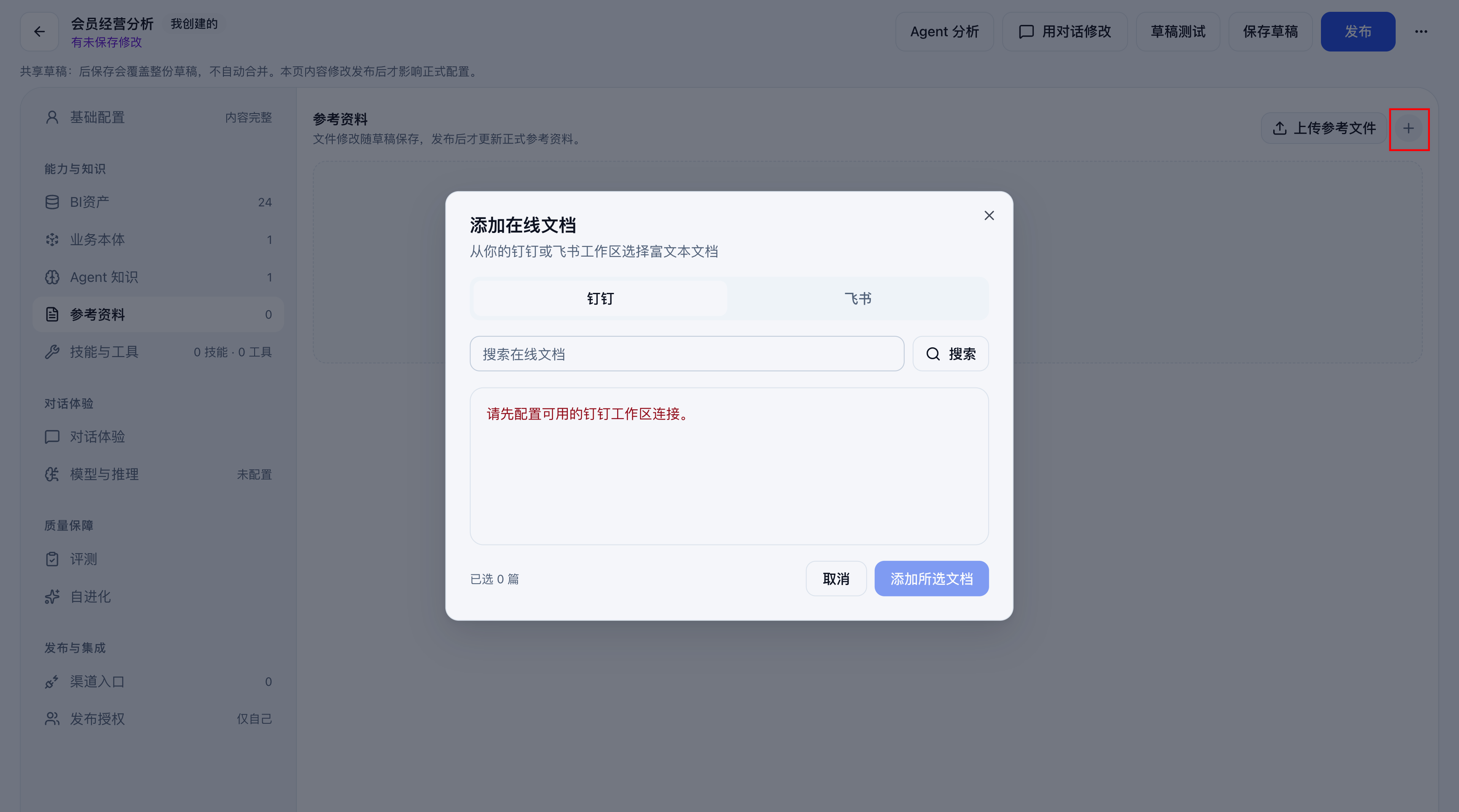 添加在线文档