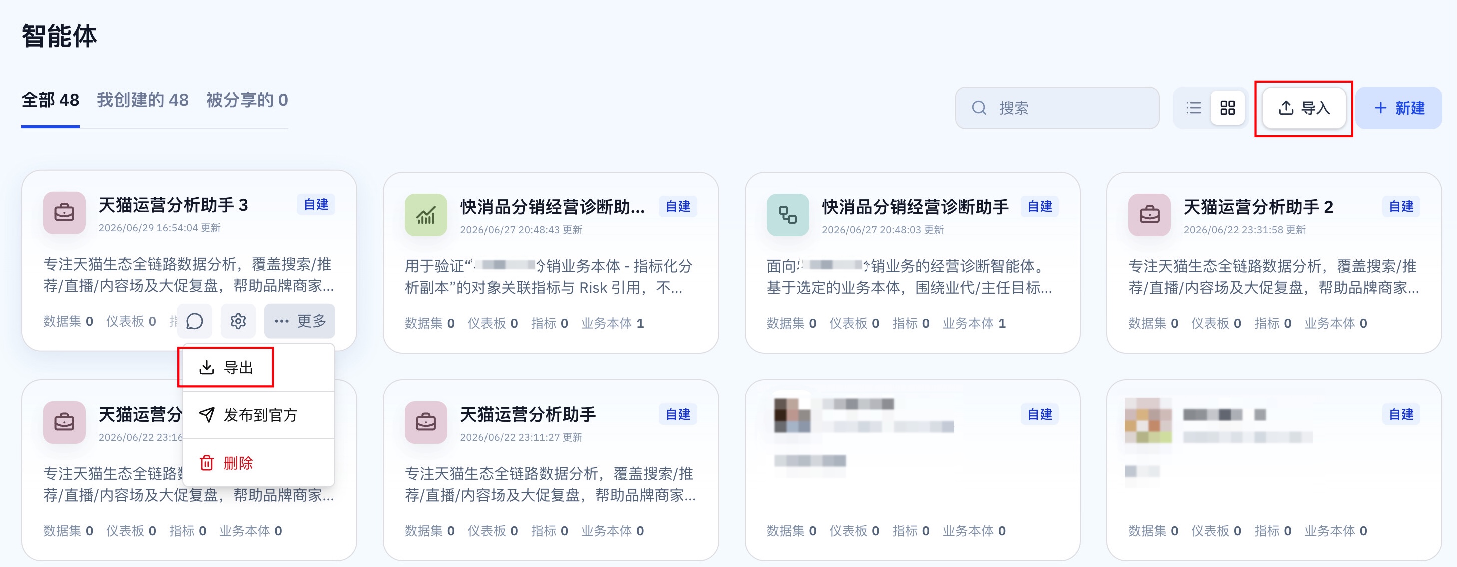 智能体导入对话框，支持选择配置文件完成导入