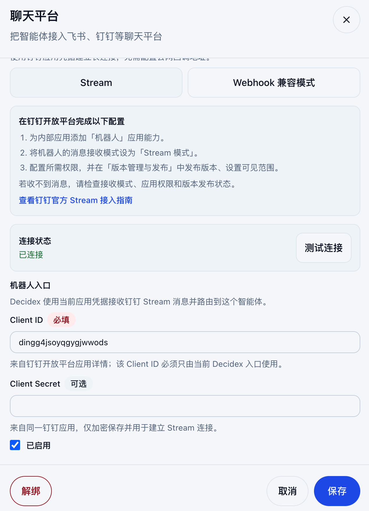 查看 Stream 连接状态与测试连接|400