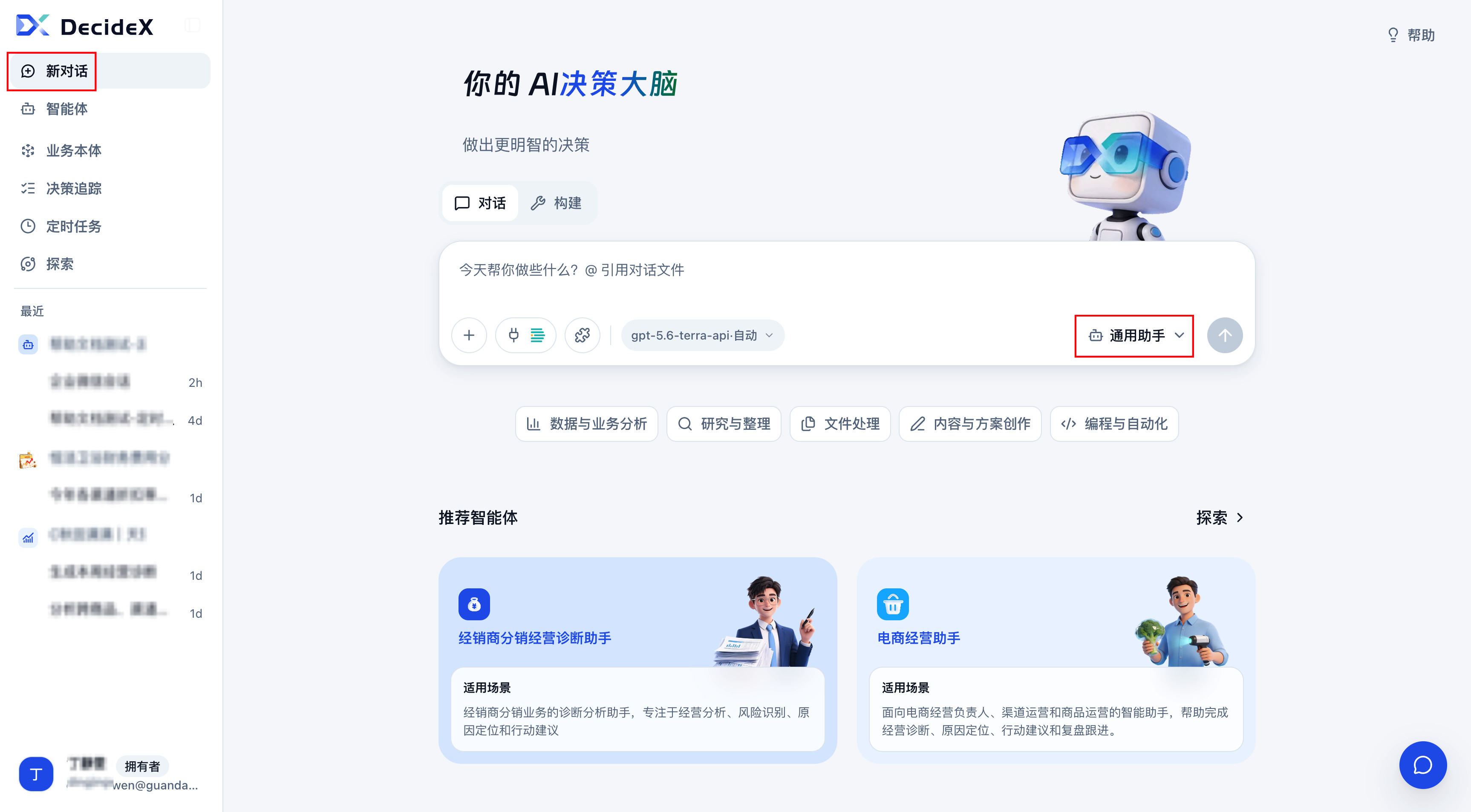 首页选择对话并使用通用助手的入口