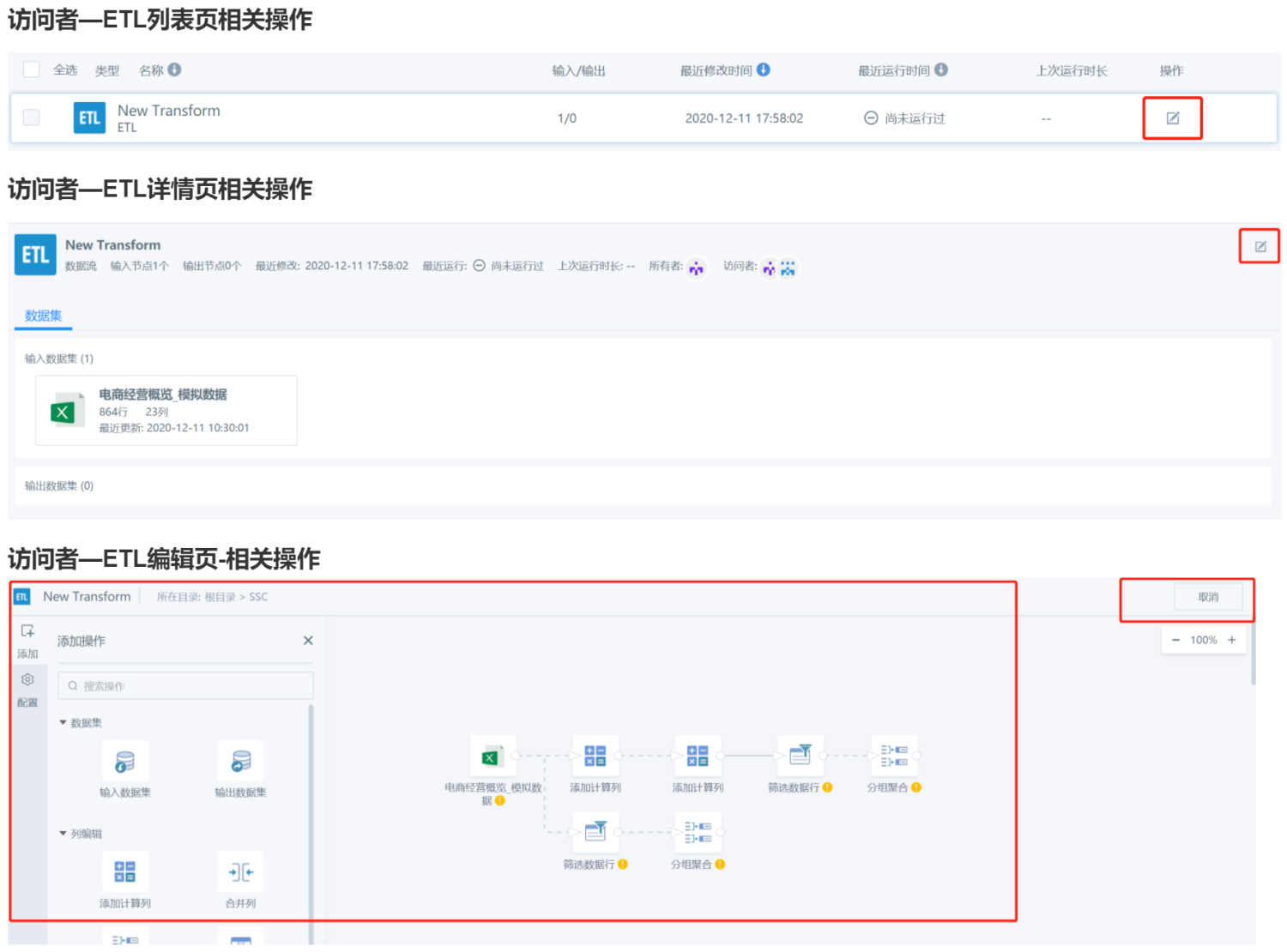 Smart ETL Permission Management4.png