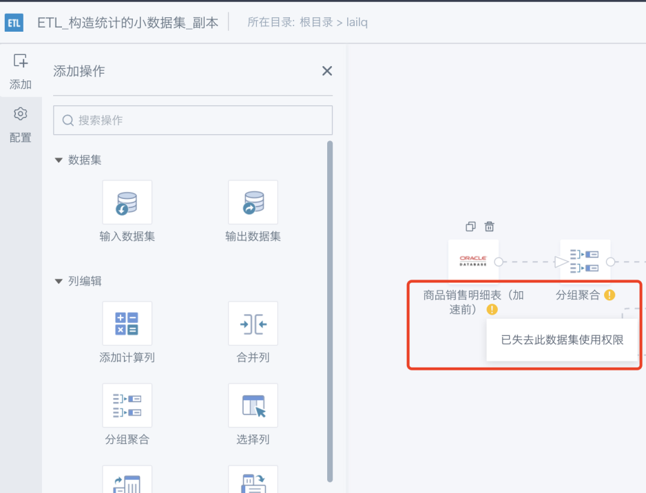 Smart ETL Permission Management8.png