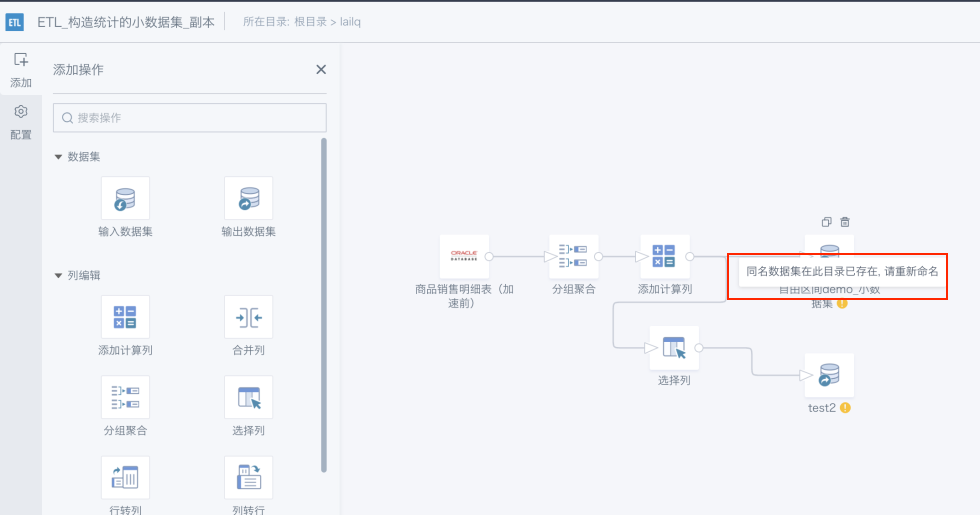 Smart ETL Permission Management7.png
