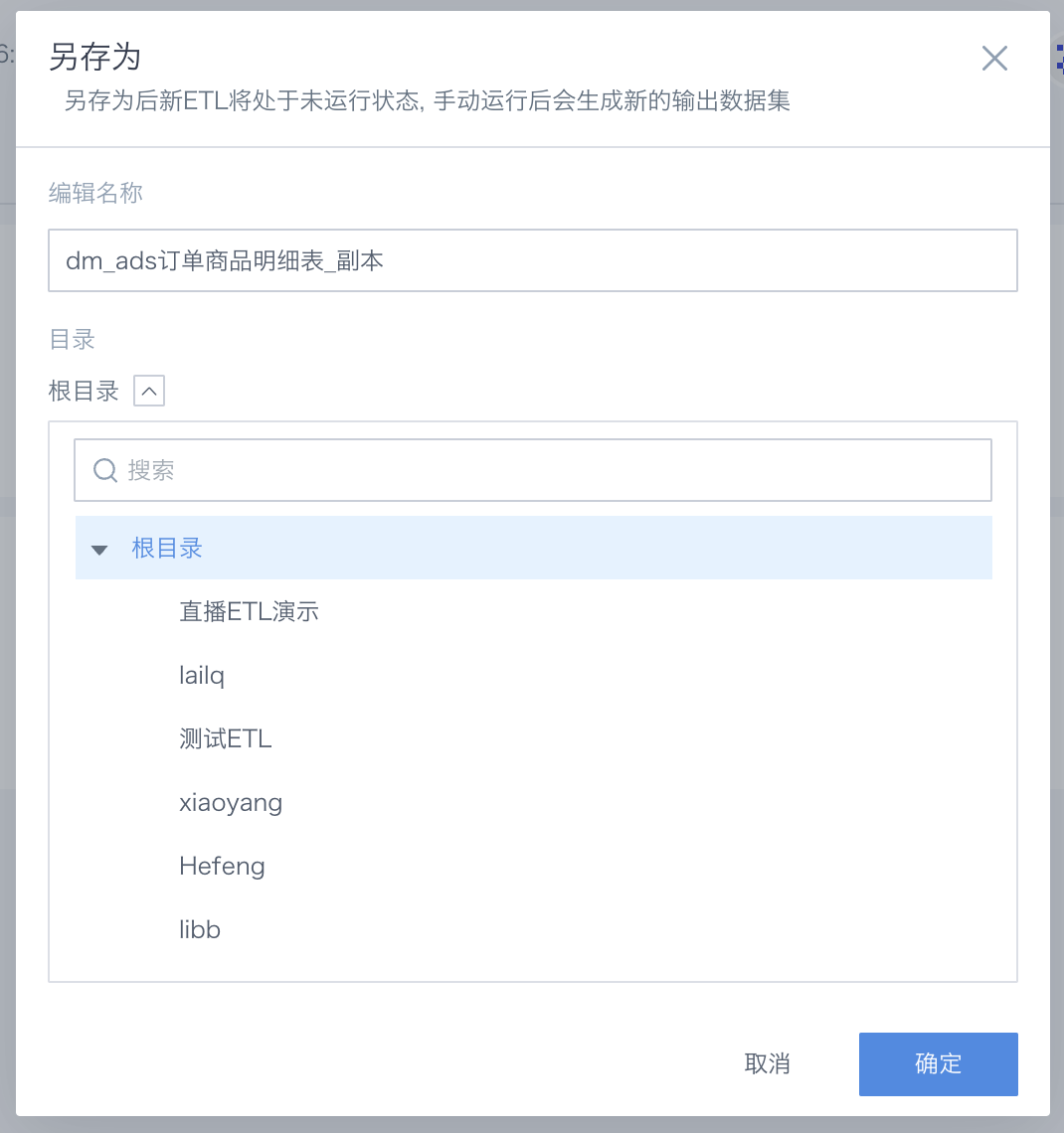 Smart ETL Permission Management11.png