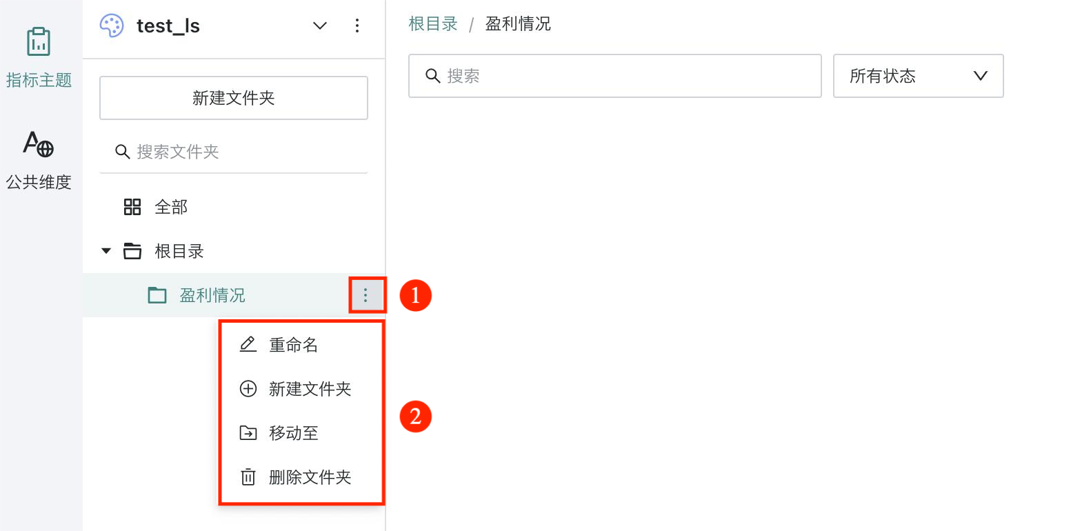 Create and Manage Metric Folders-02|650