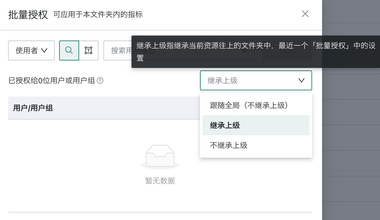 创建并管理指标主题-批量授权弹窗