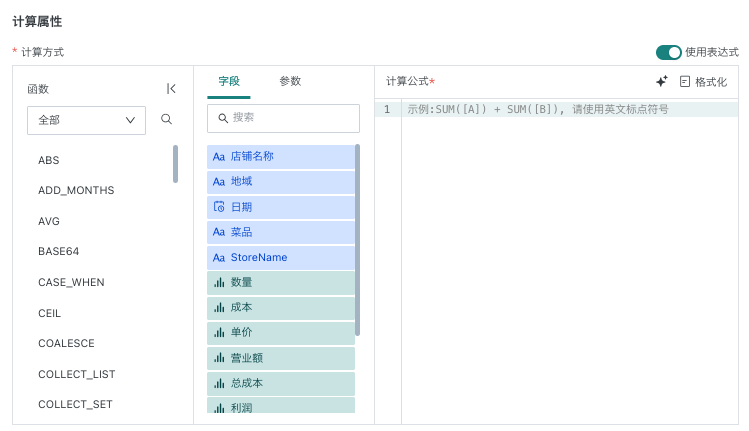 指标使用表达式