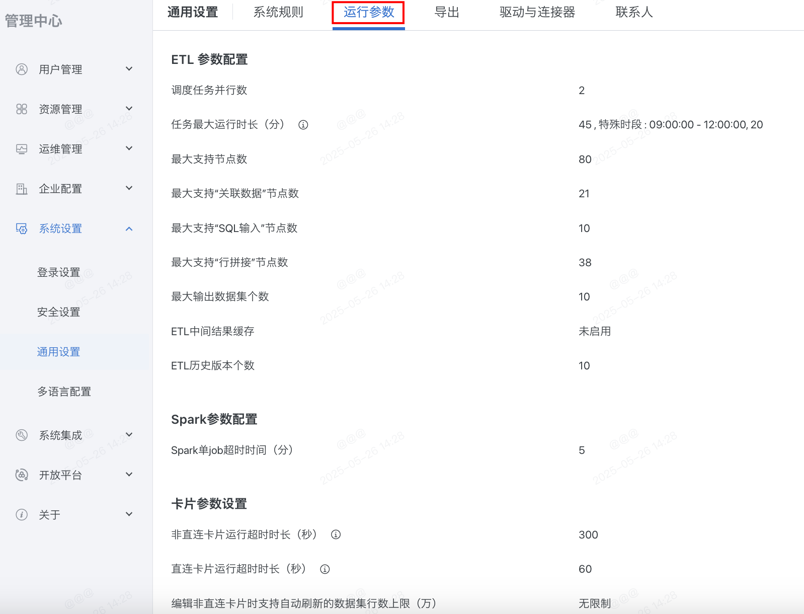 运行参数
