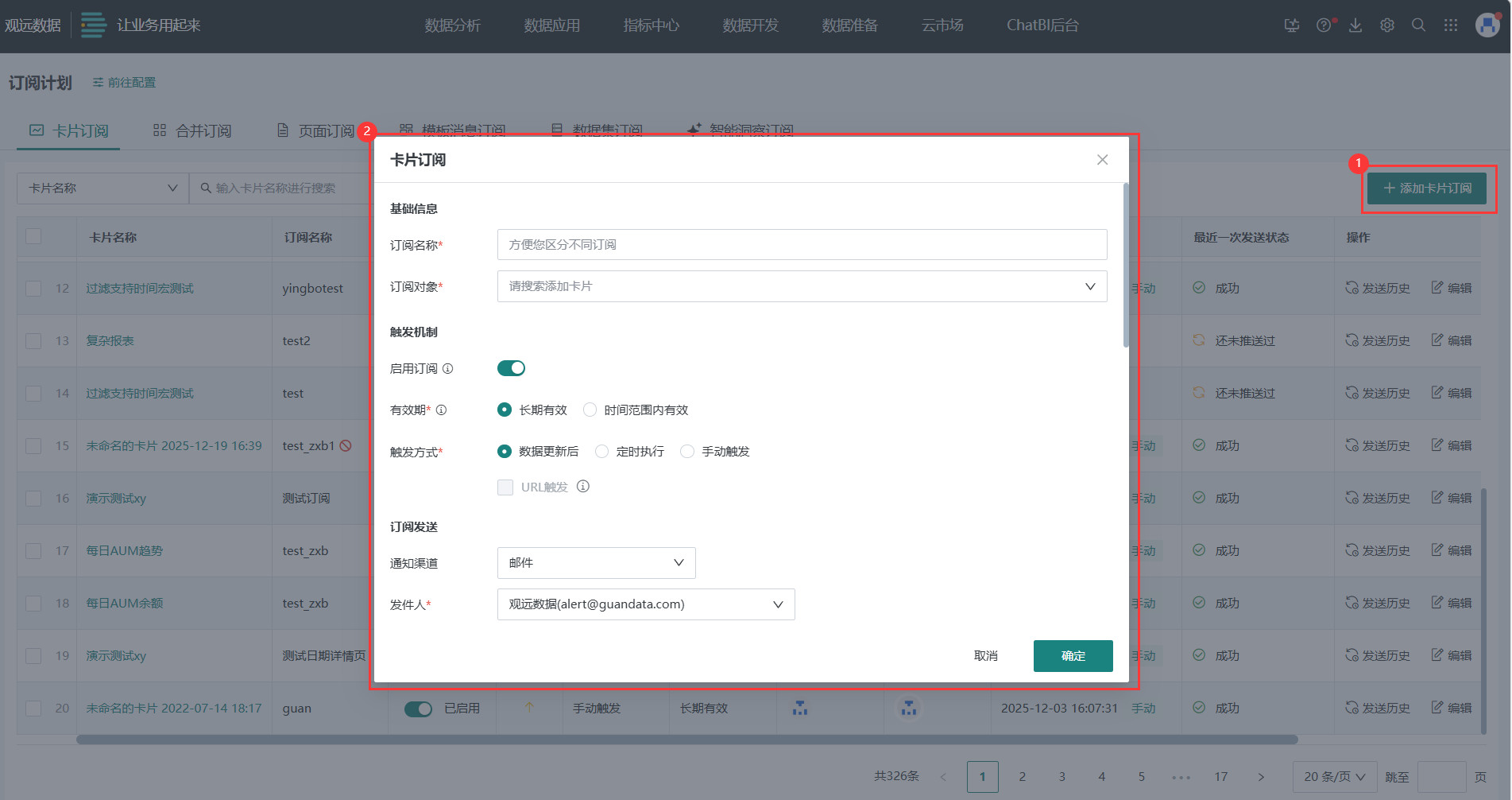 卡片订阅的配置