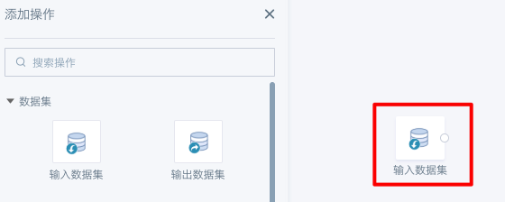 智能 ETL（Smart ETL）输入_输出数据集1.png