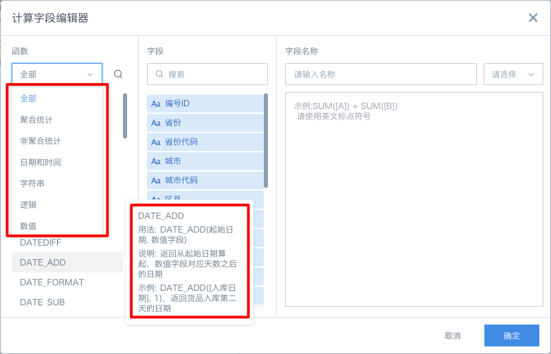 智能 ETL（Smart ETL）列操作4.png