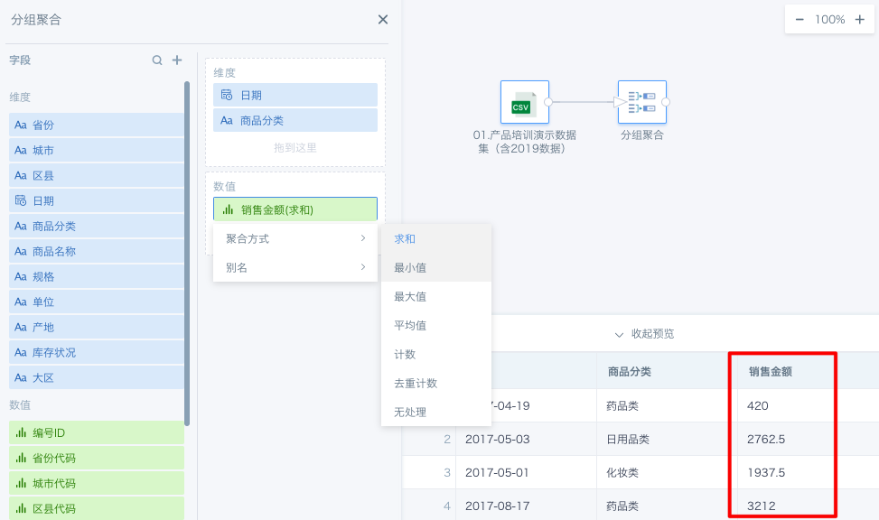 智能 ETL（Smart ETL）列操作9.png