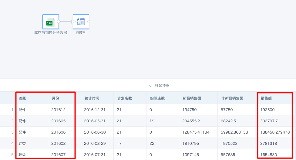 智能 ETL（Smart ETL）列操作13.png