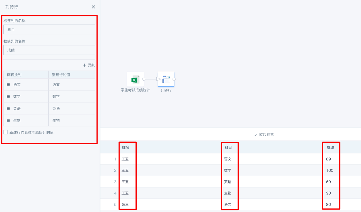 智能 ETL（Smart ETL）列操作17.png