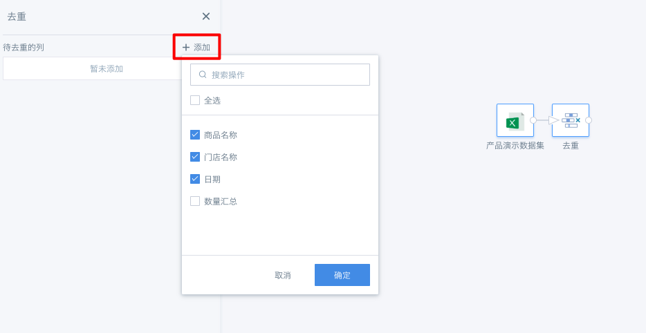 智能 ETL（Smart ETL）数据编辑4.png