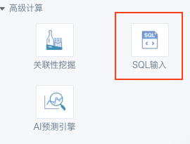 智能 ETL（Smart ETL）高级计算1.png