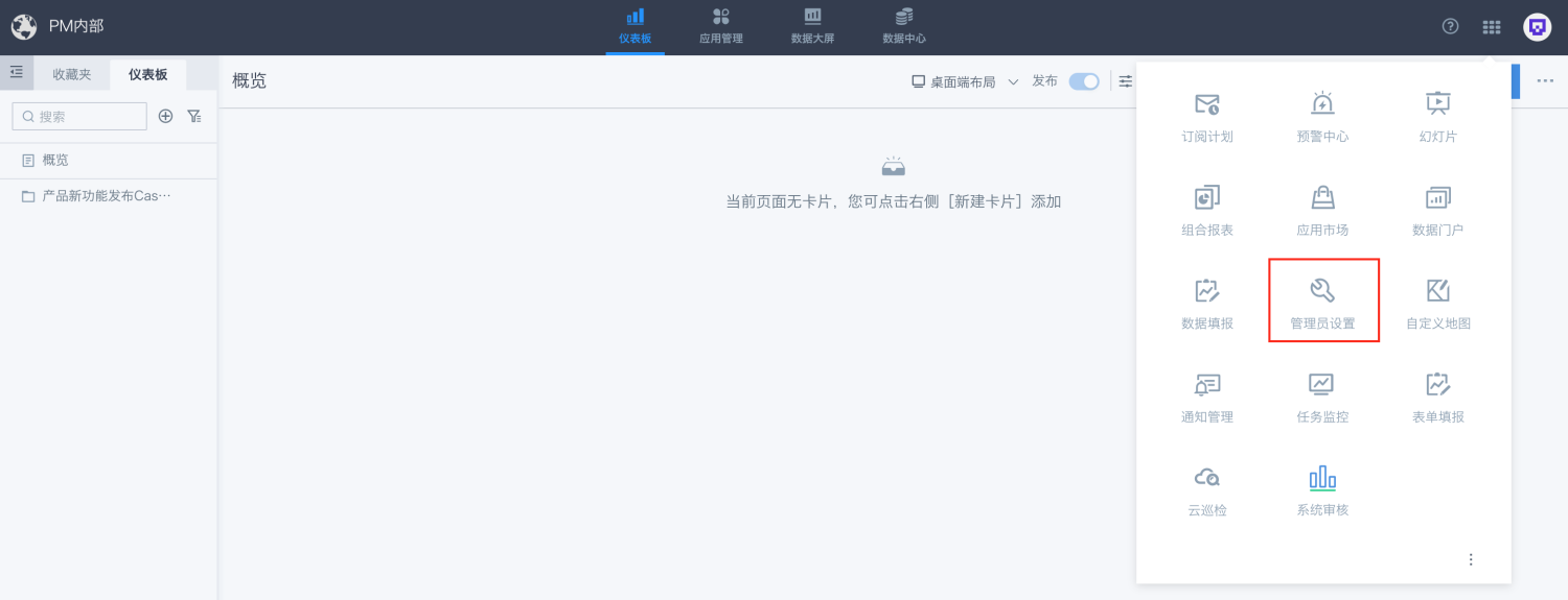 智能 ETL（Smart ETL）权限管理5.png