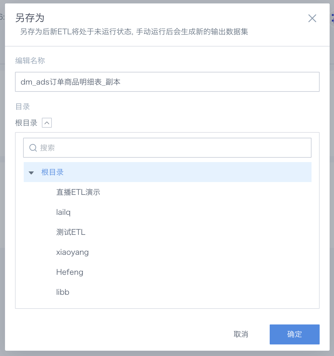 智能 ETL（Smart ETL）权限管理11.png