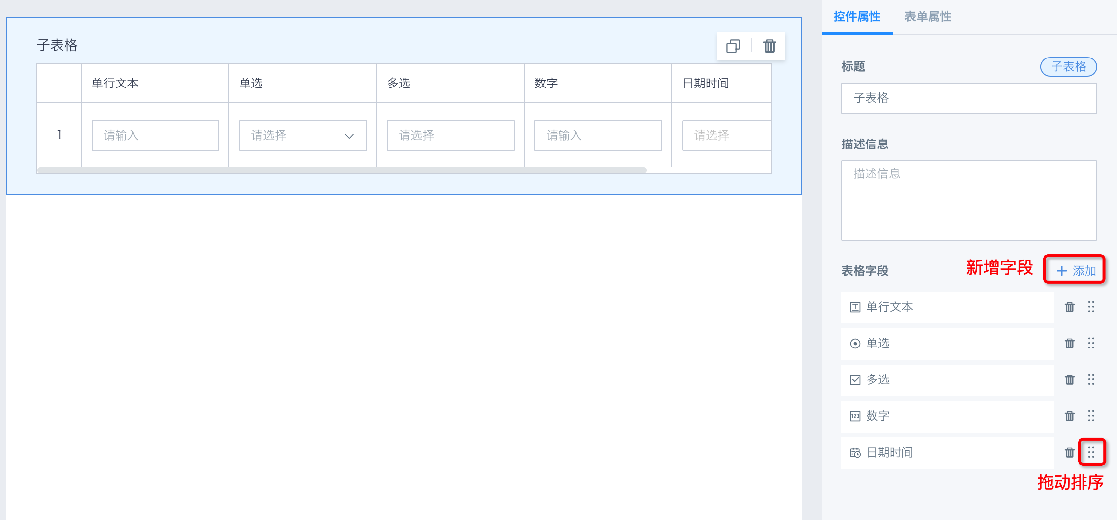 表格字段.png