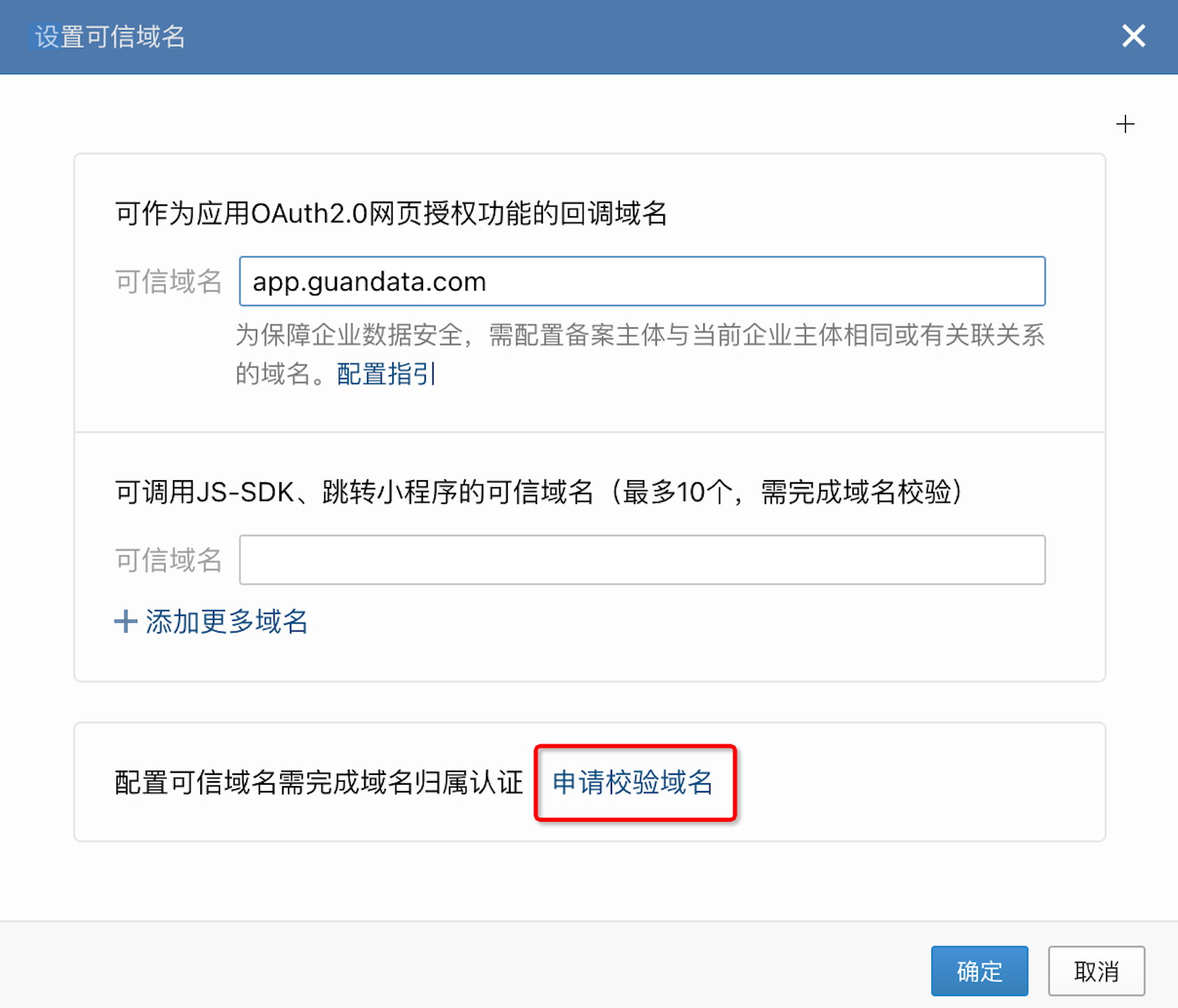 申请校验域名.png