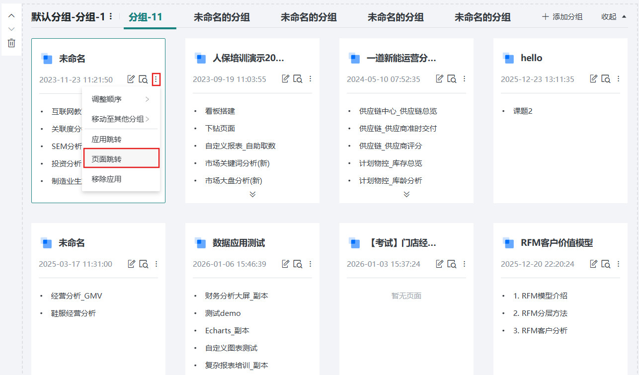设置跳转打开方式