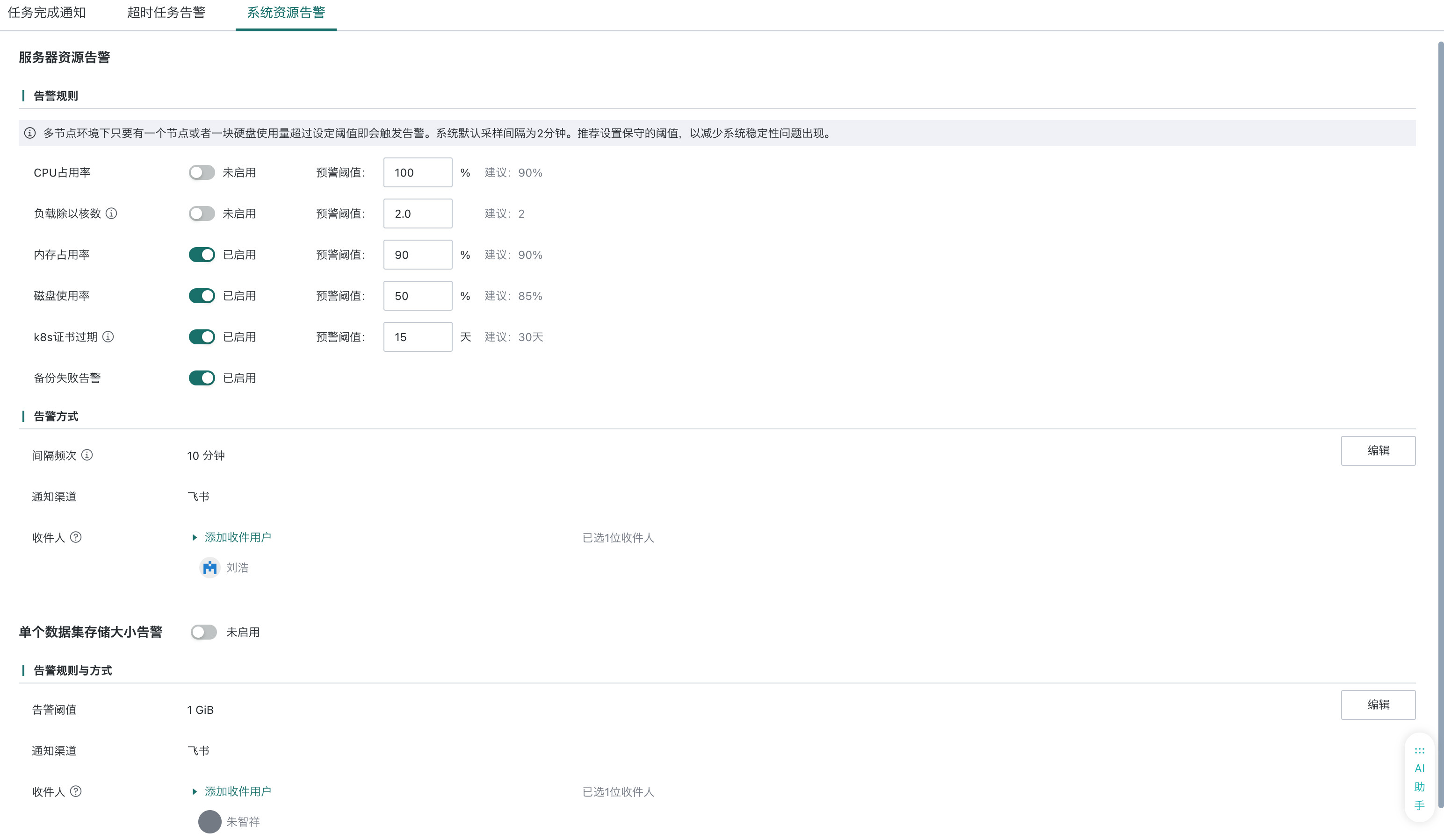 系统资源告警配置